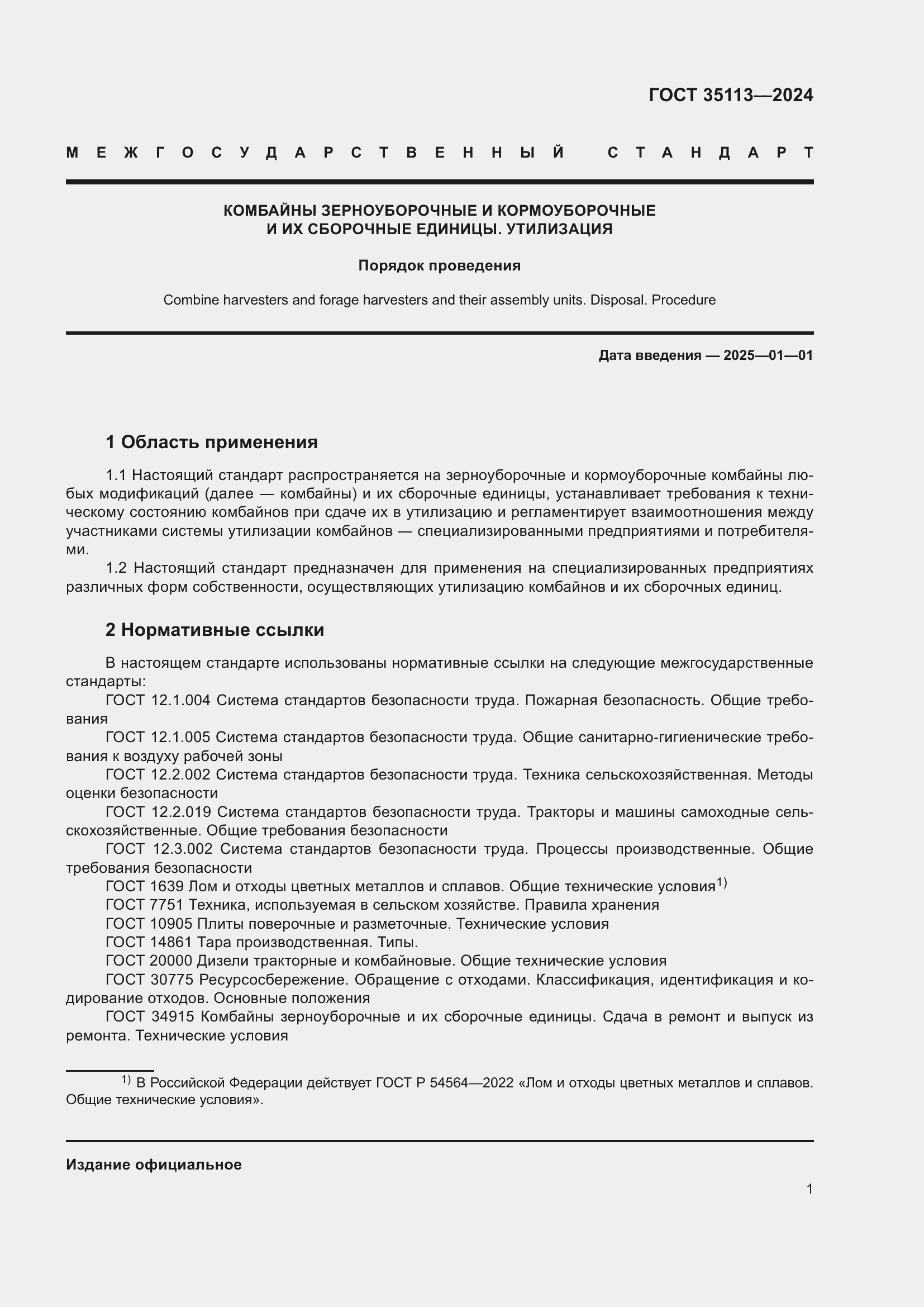 ���� 35113-2024. �������� 5