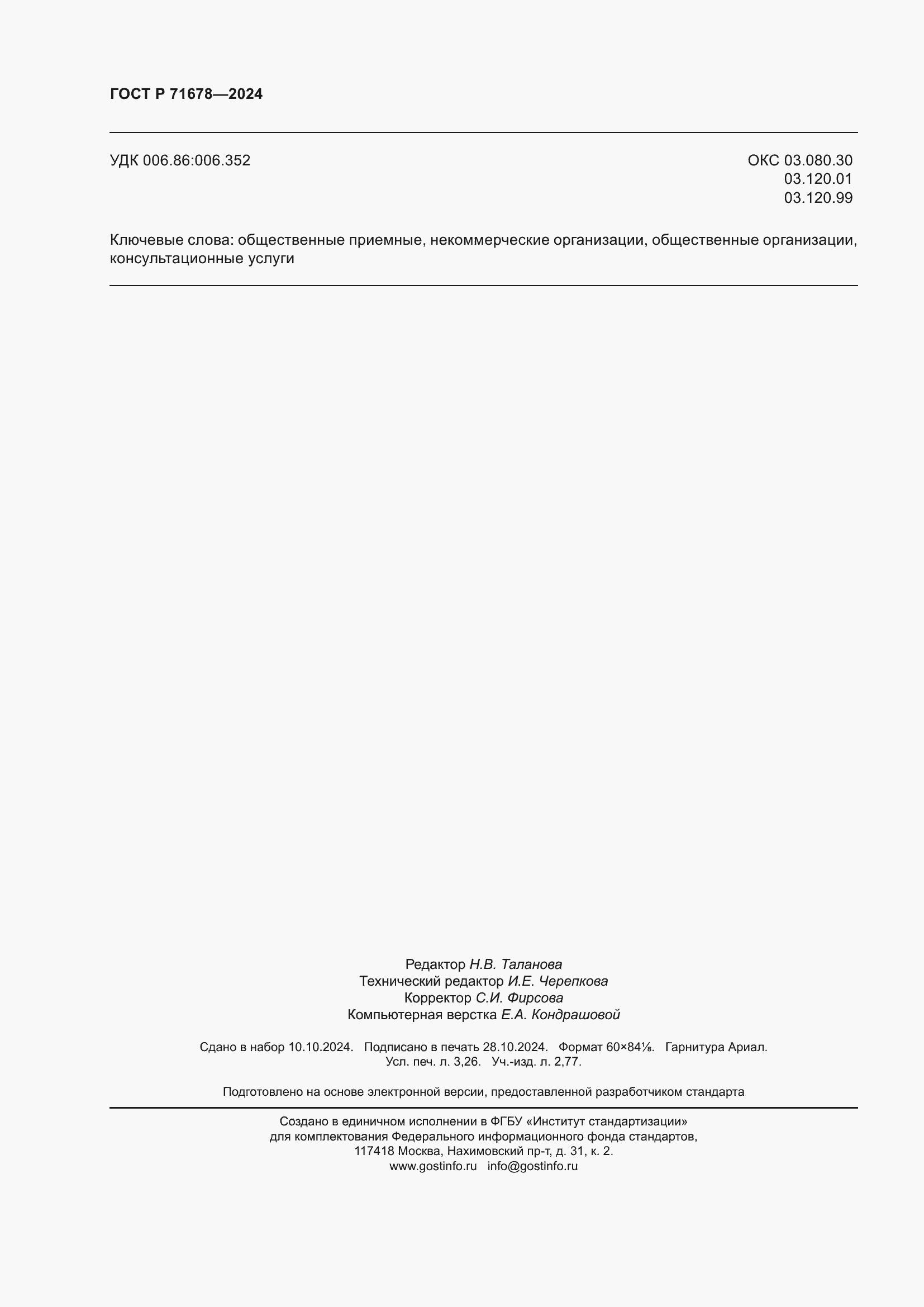 ���� � 71678-2024. �������� 28