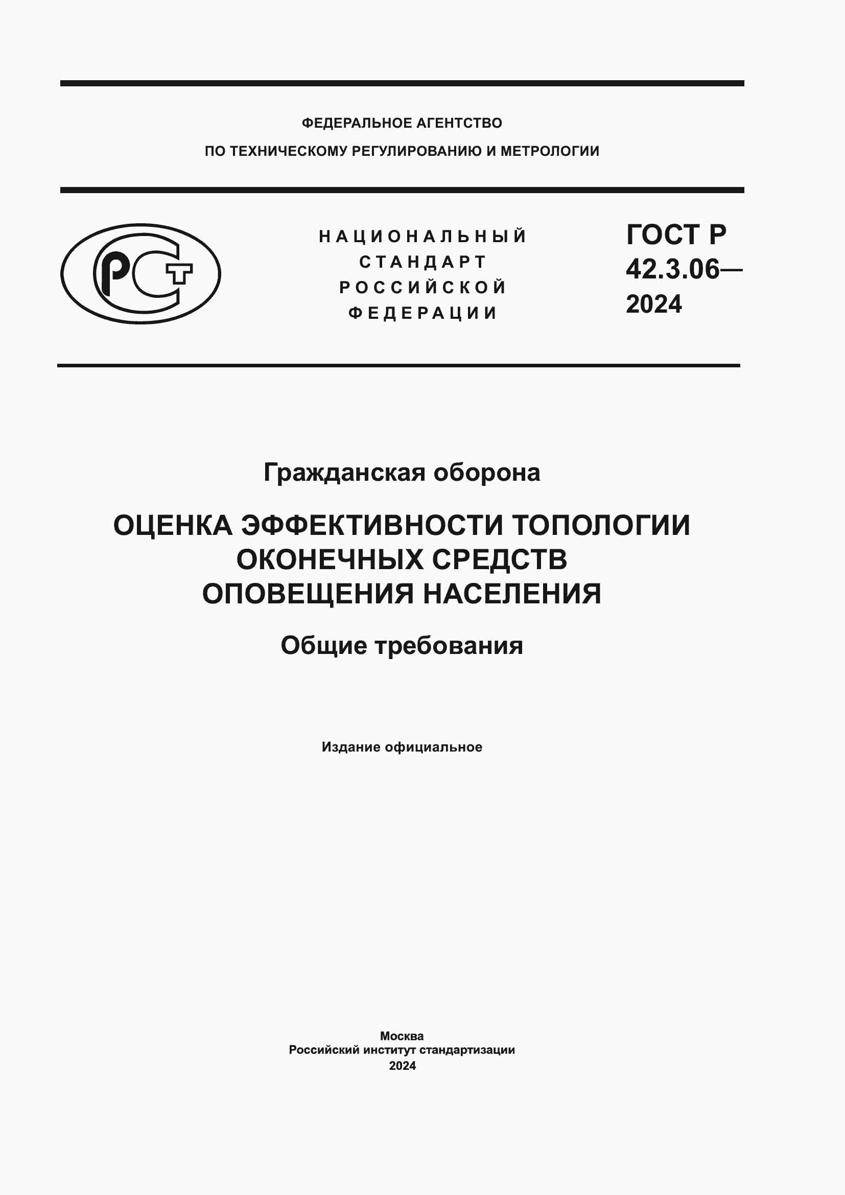 ���� � 42.3.06-2024. �������� 1