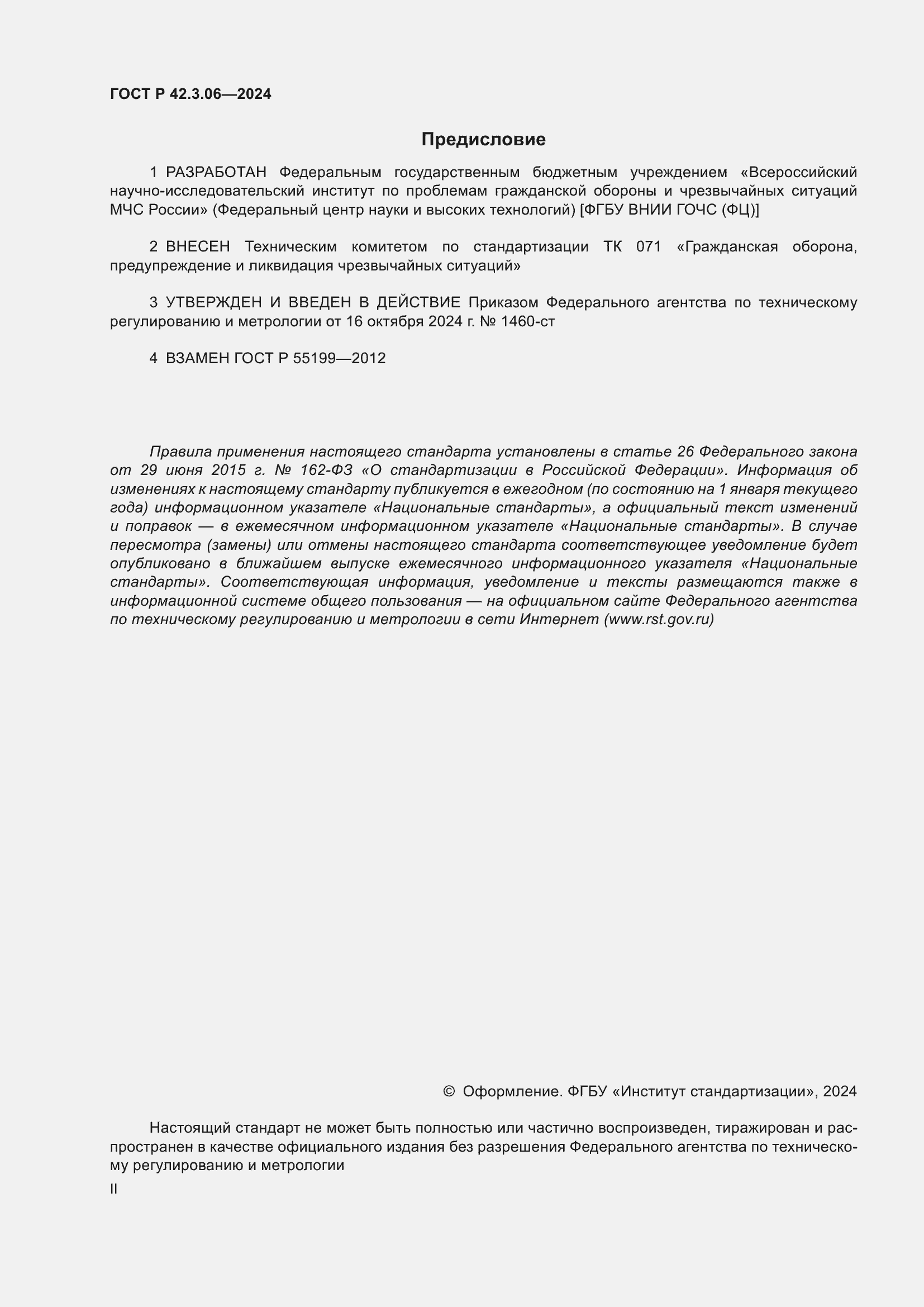 ���� � 42.3.06-2024. �������� 2