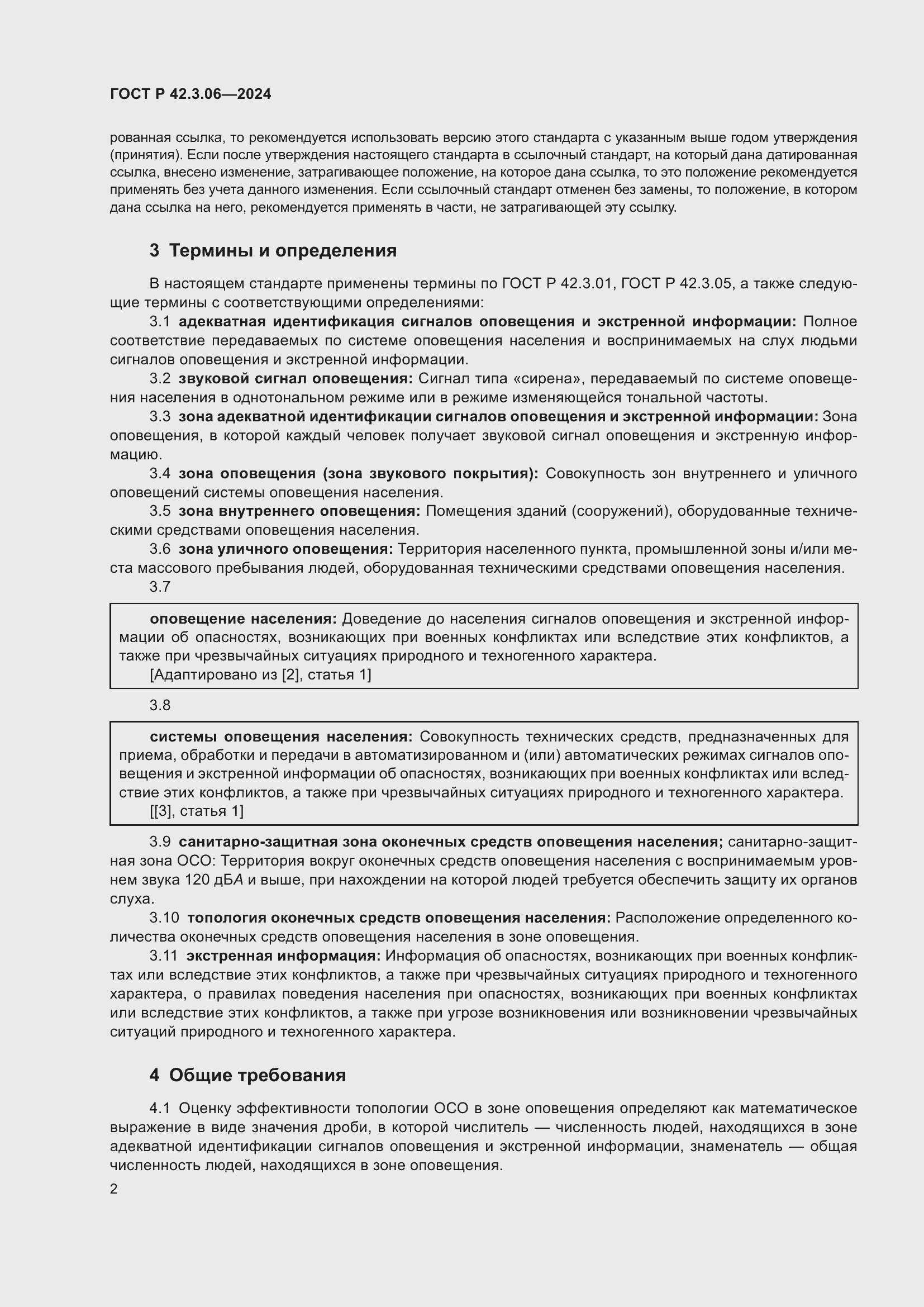 ���� � 42.3.06-2024. �������� 4