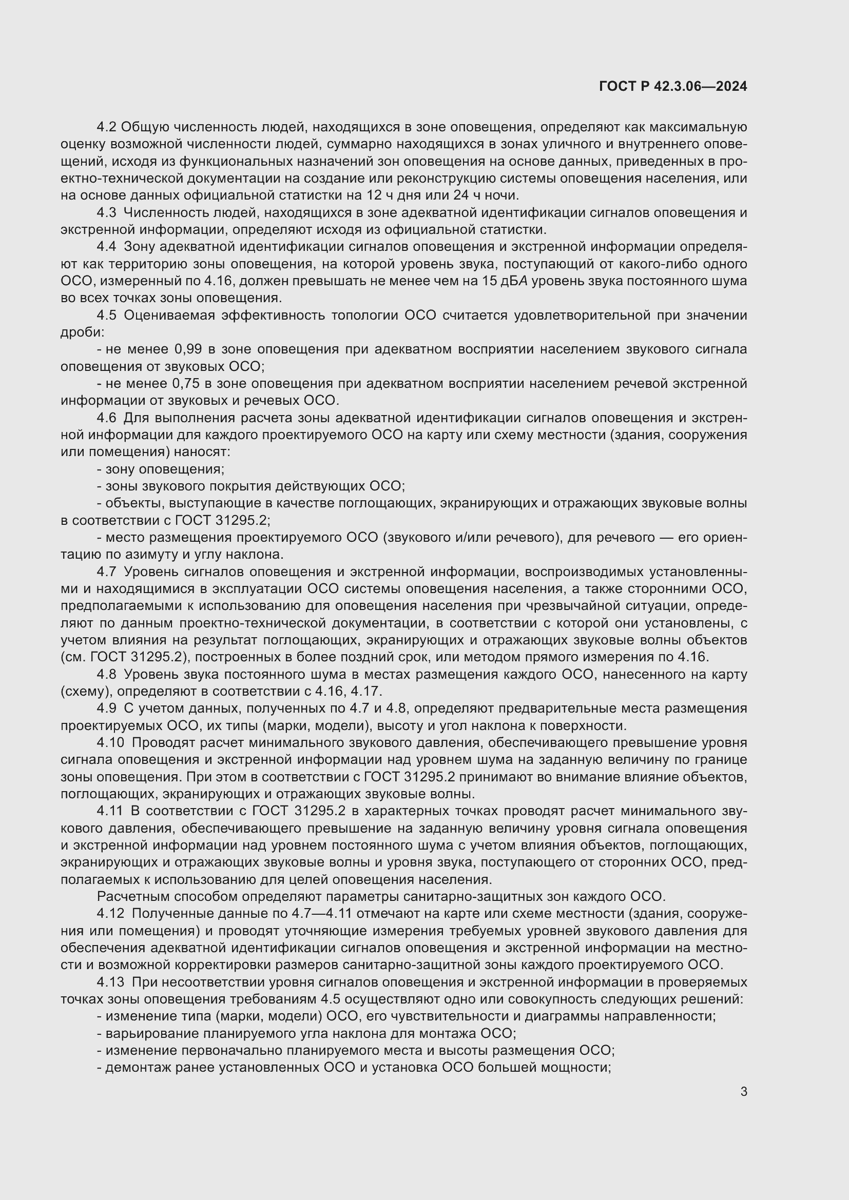 ���� � 42.3.06-2024. �������� 5