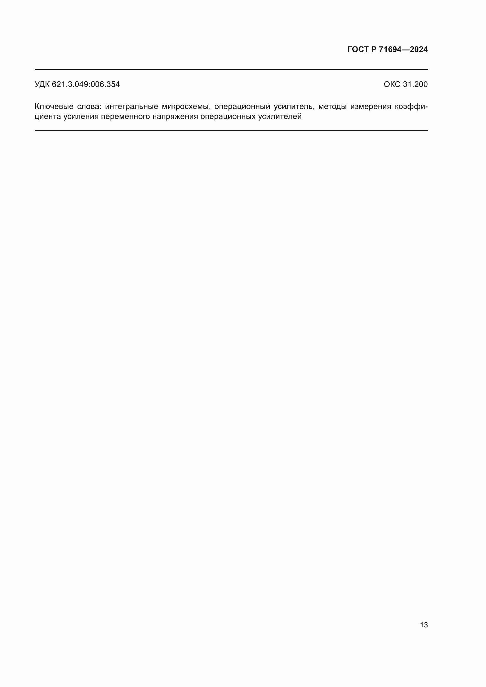���� � 71694-2024. �������� 15