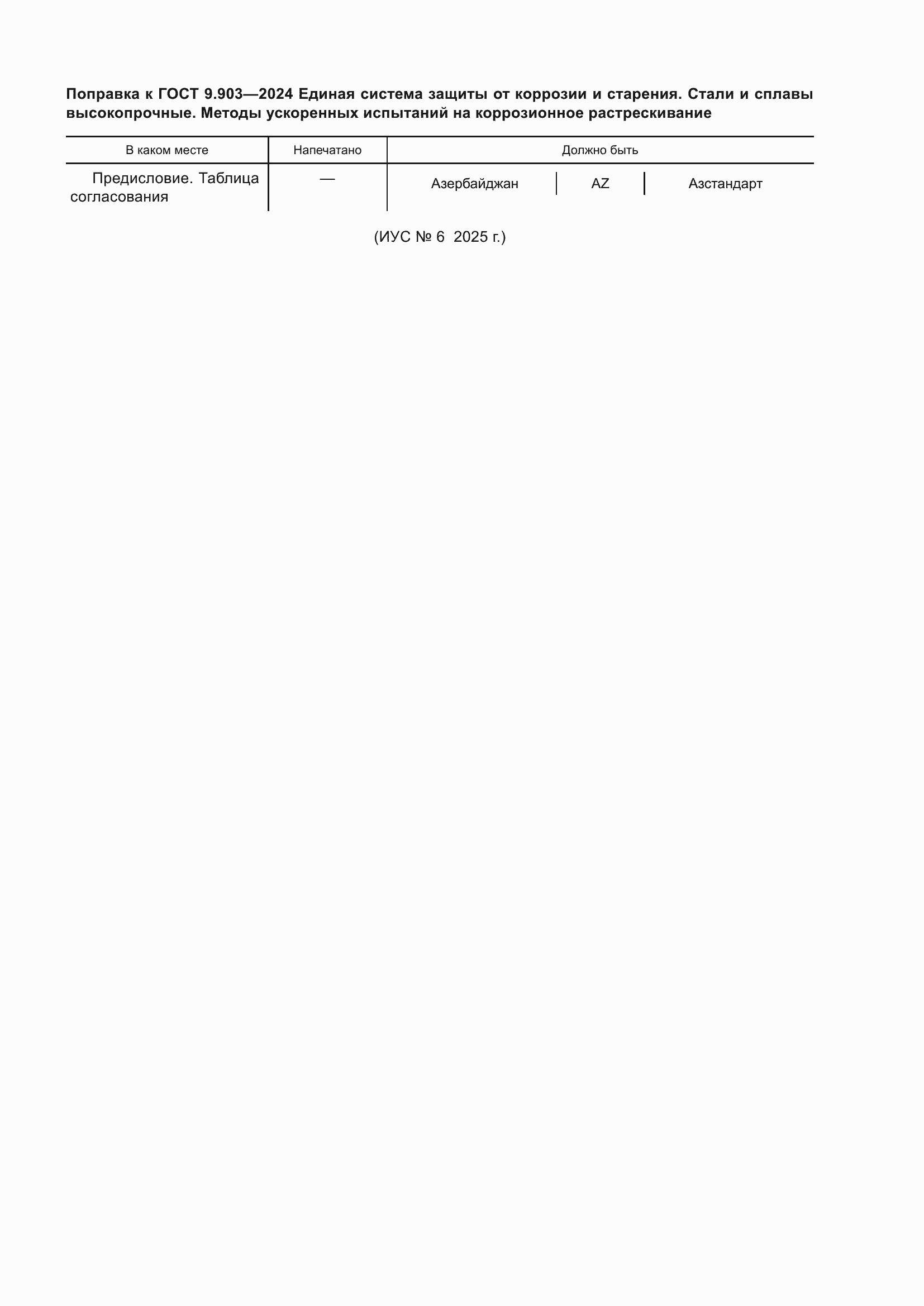 ���� 9.903-2024. �������� 3