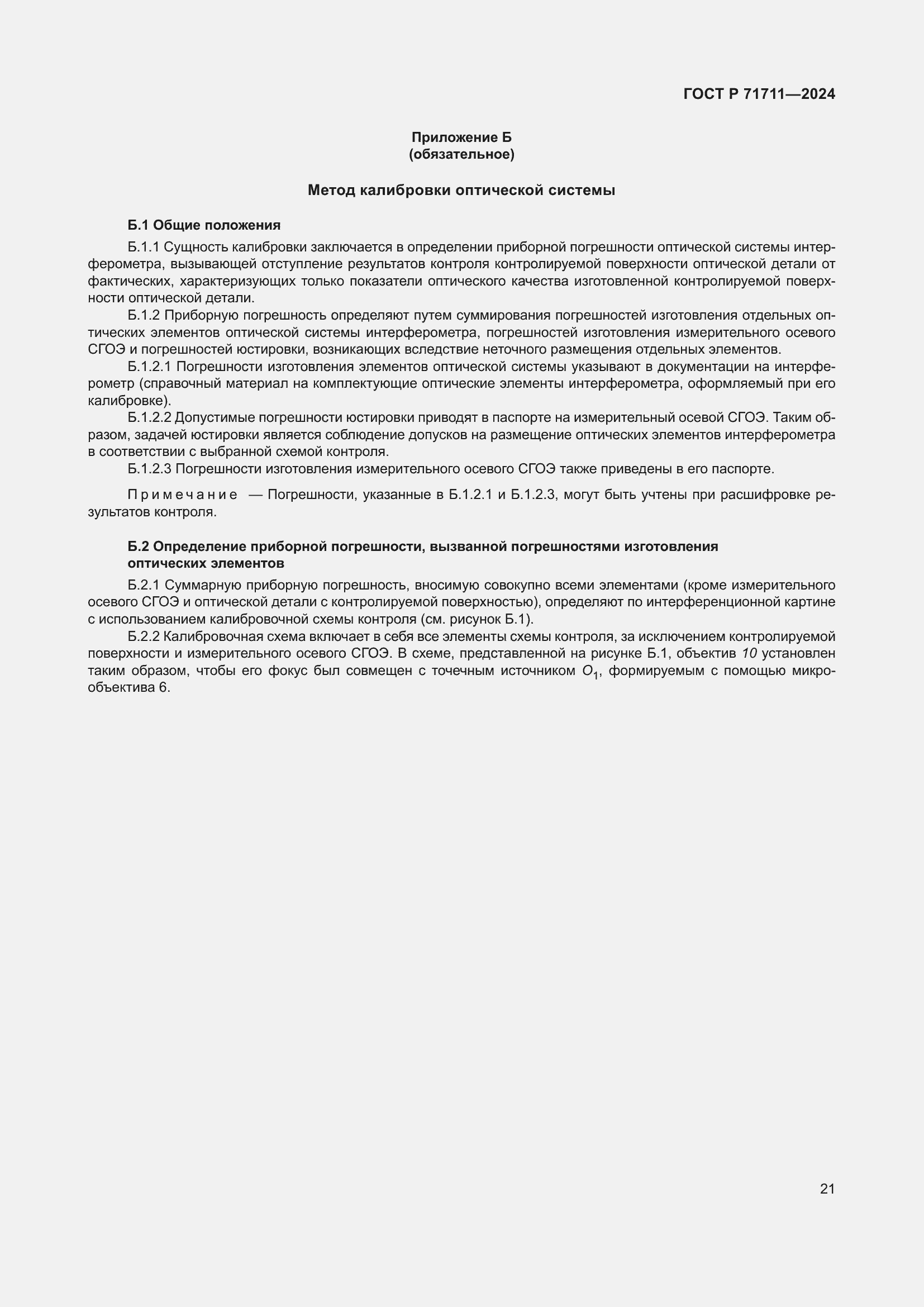 ���� � 71711-2024. �������� 25