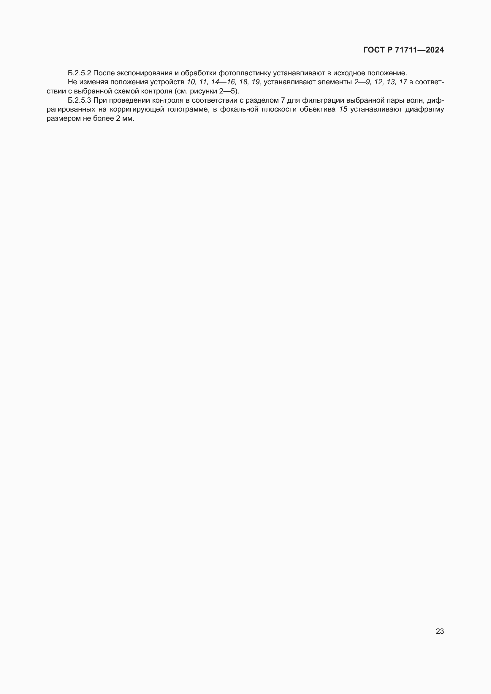 ���� � 71711-2024. �������� 27