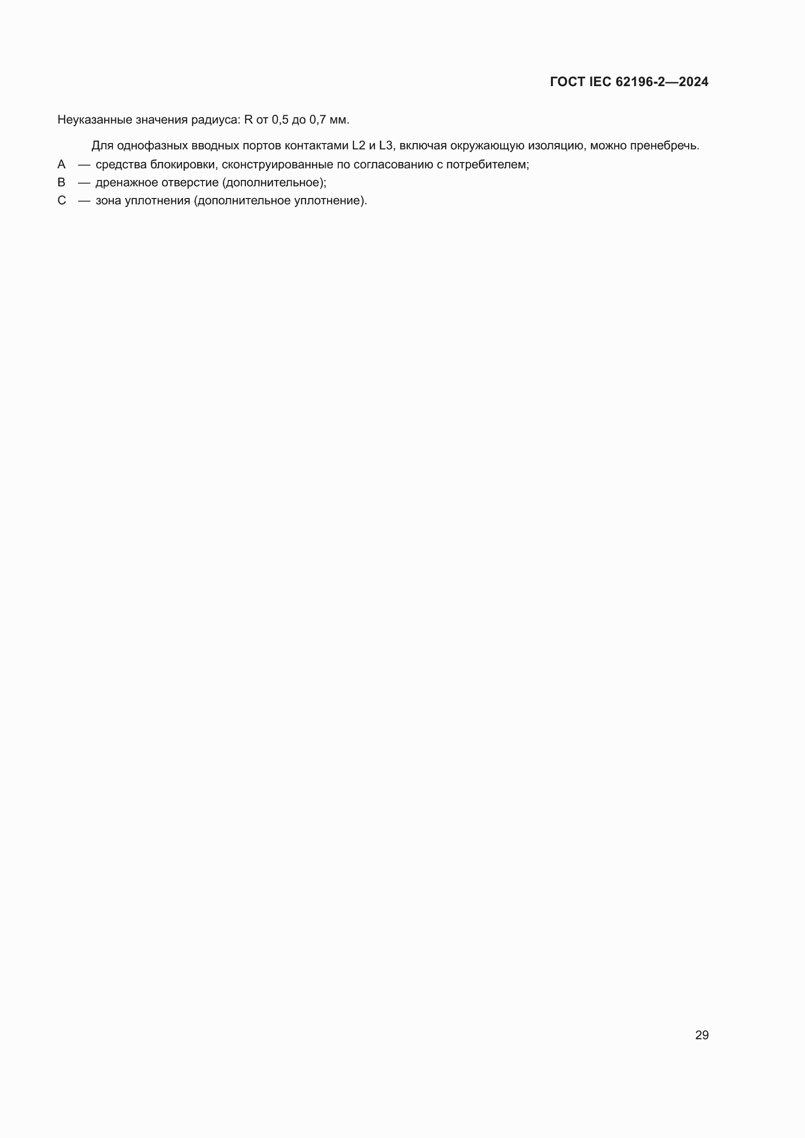 ���� IEC 62196-2-2024. �������� 35