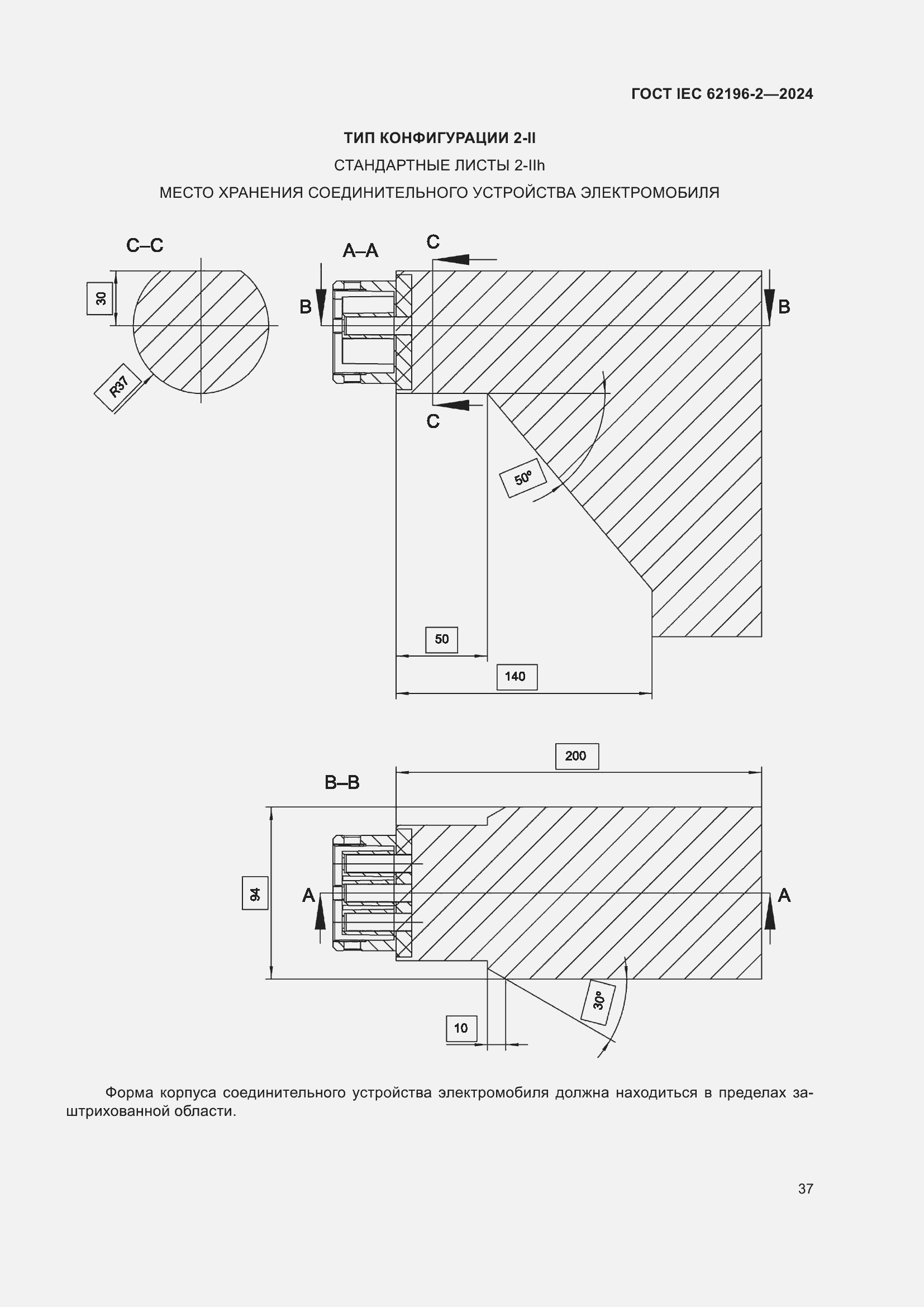 ���� IEC 62196-2-2024. �������� 43