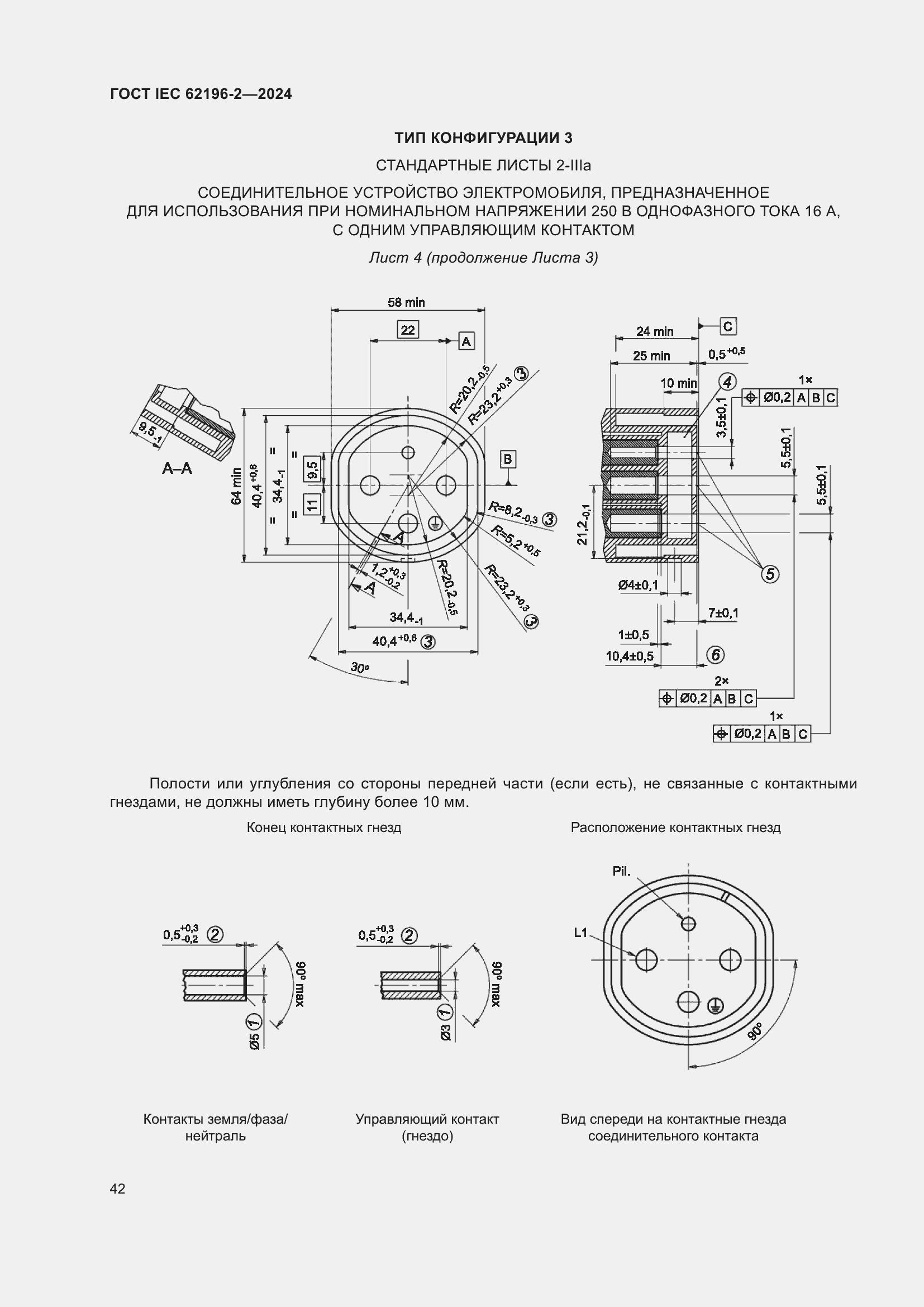 ���� IEC 62196-2-2024. �������� 48
