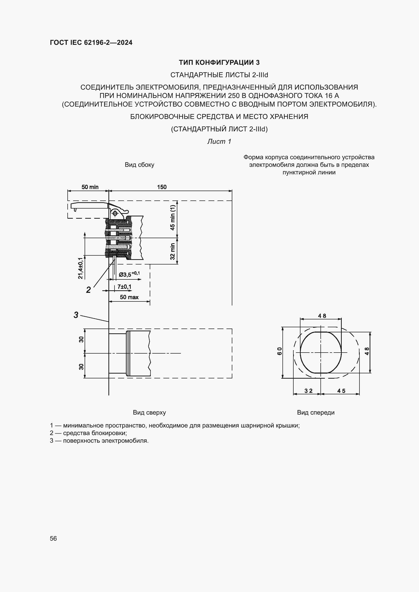 ���� IEC 62196-2-2024. �������� 62