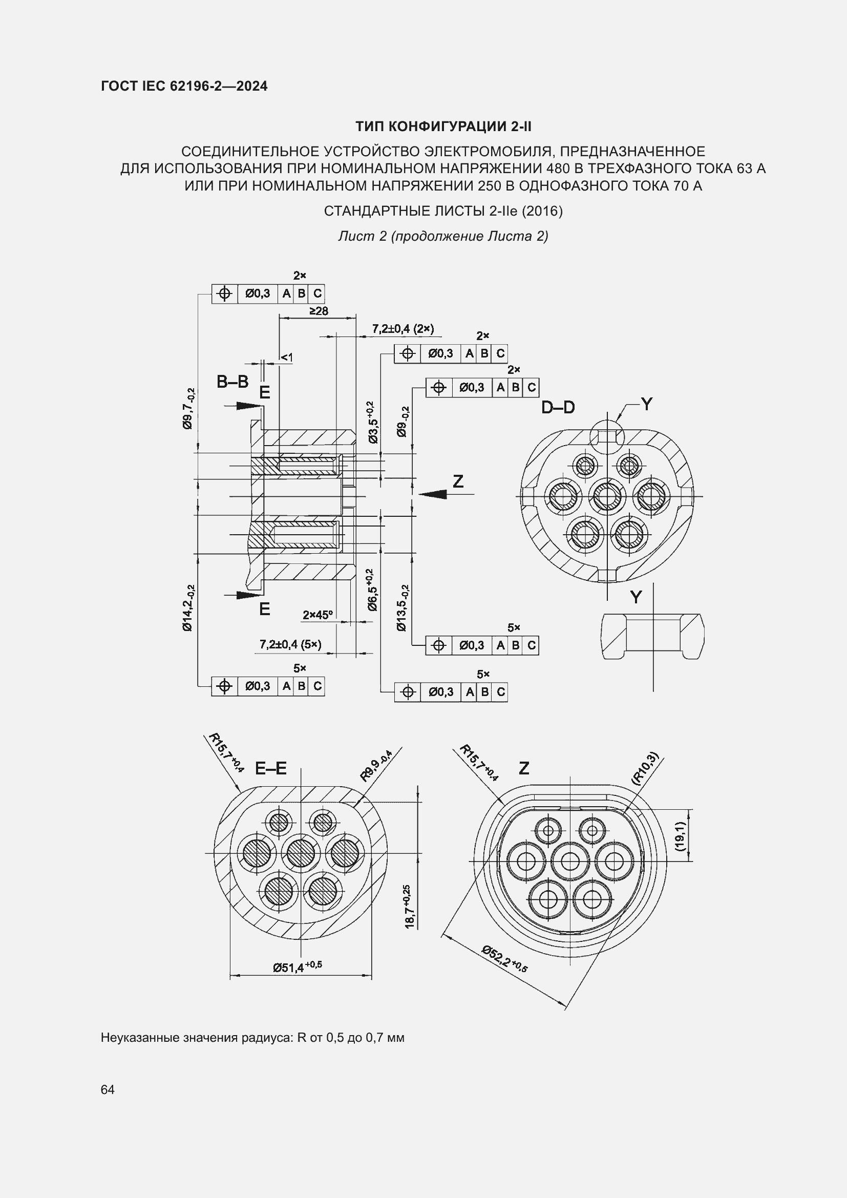 ���� IEC 62196-2-2024. �������� 70