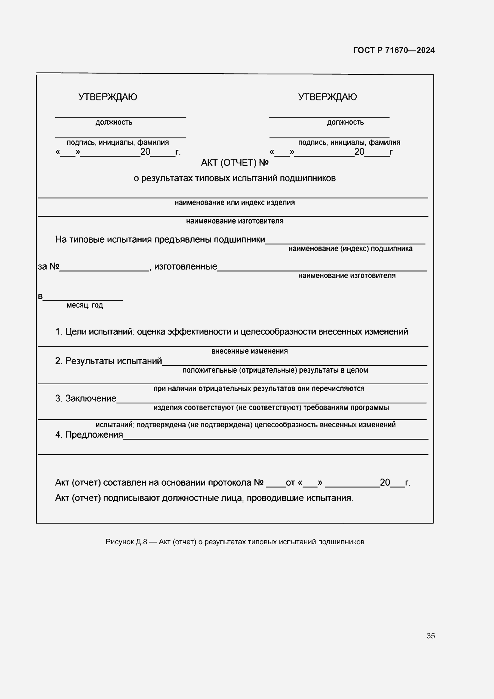 ���� � 71670-2024. �������� 39