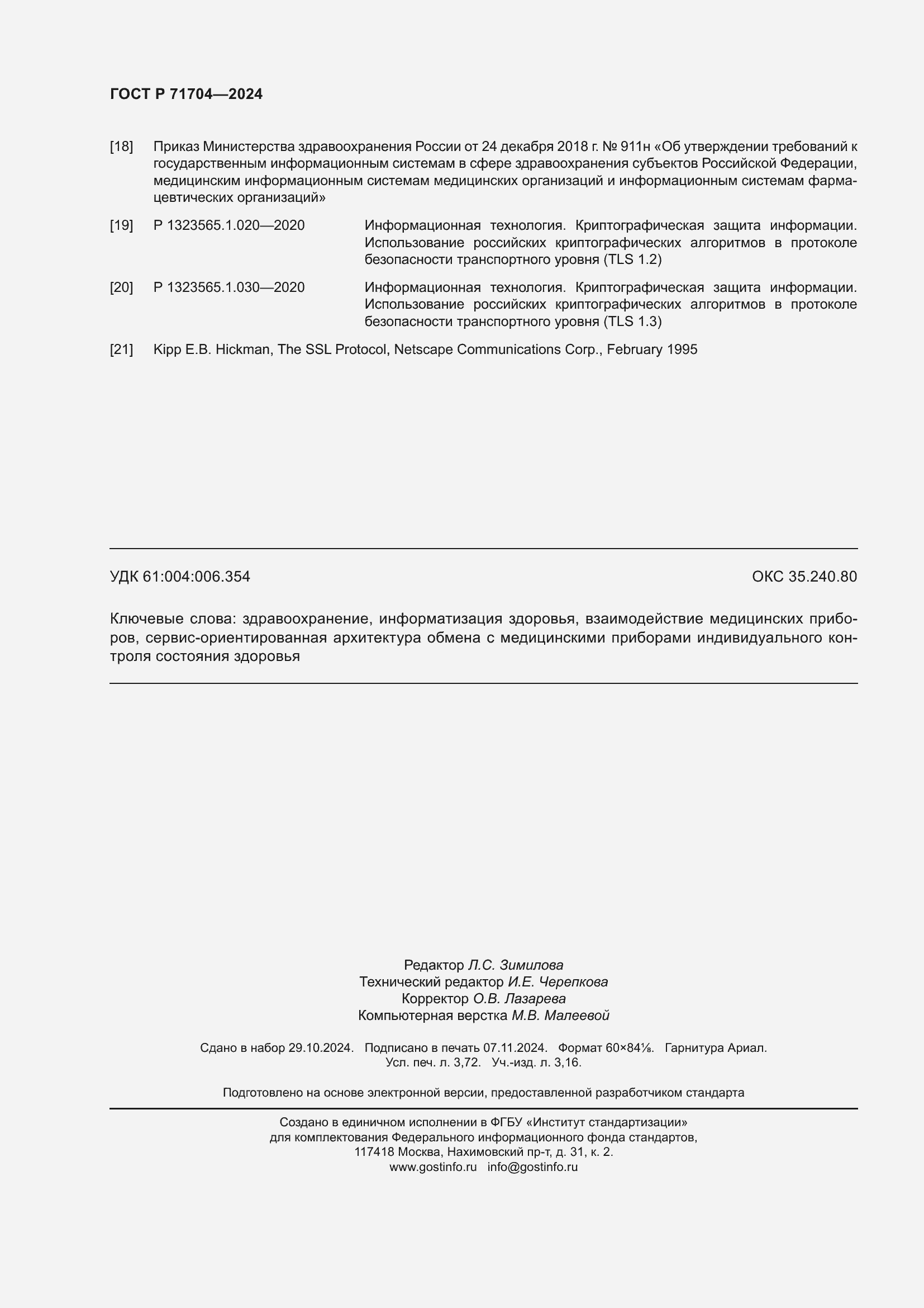 ���� � 71704-2024. �������� 32