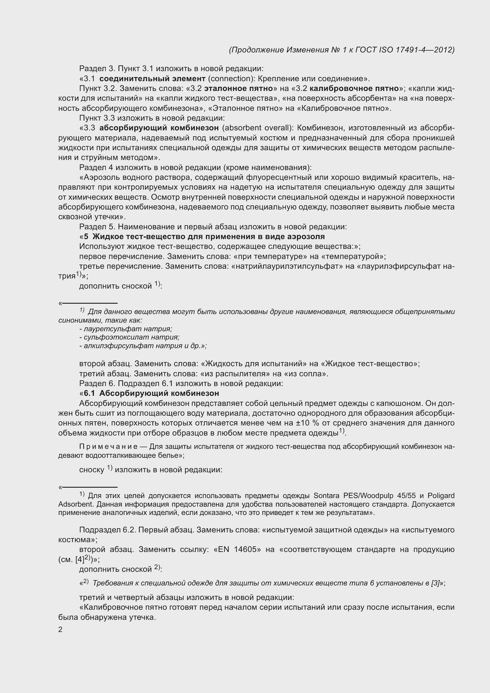 ��������� �1 � ���� ISO 17491-4-2012