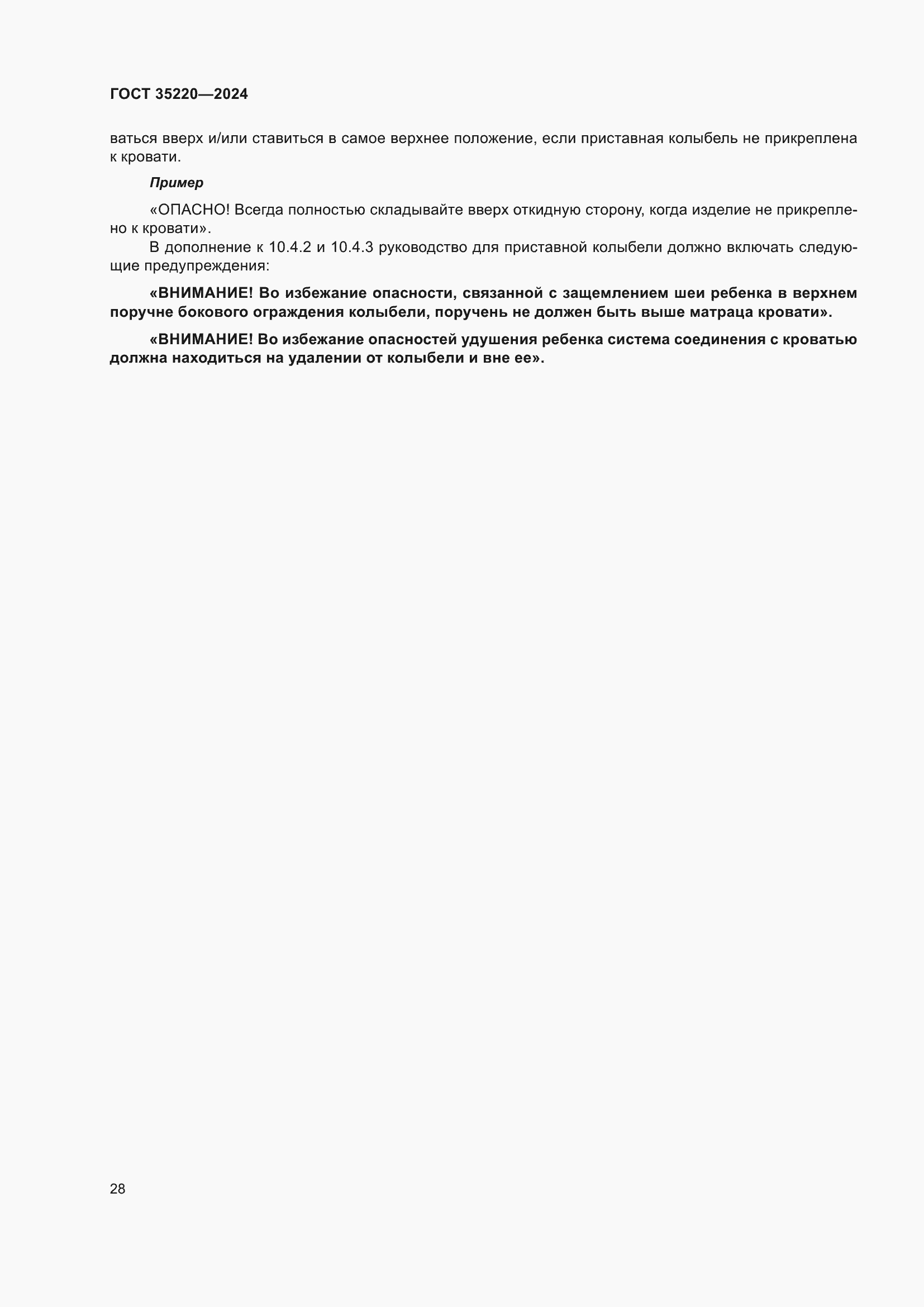 ���� 35220-2024. �������� 34