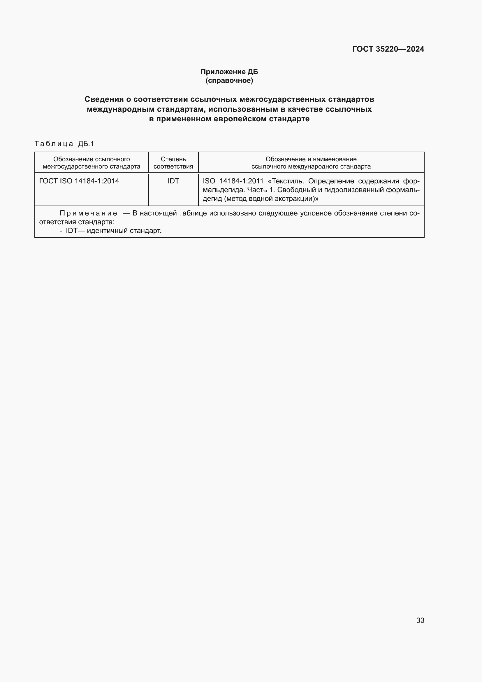 ���� 35220-2024. �������� 39