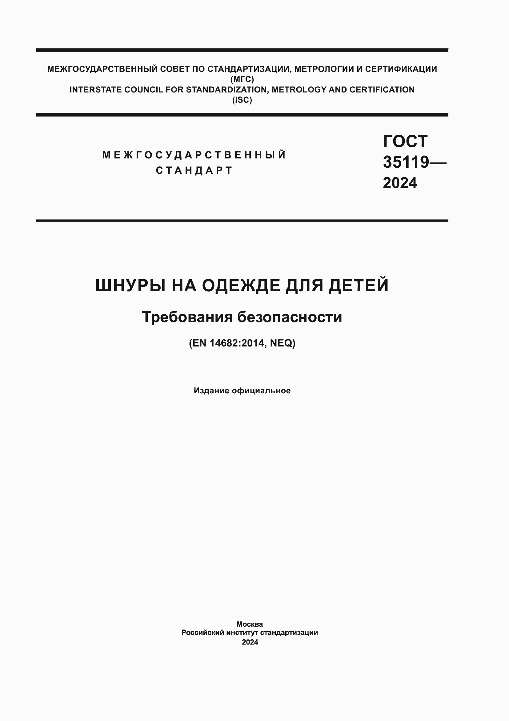 ���� 35119-2024. �������� 1