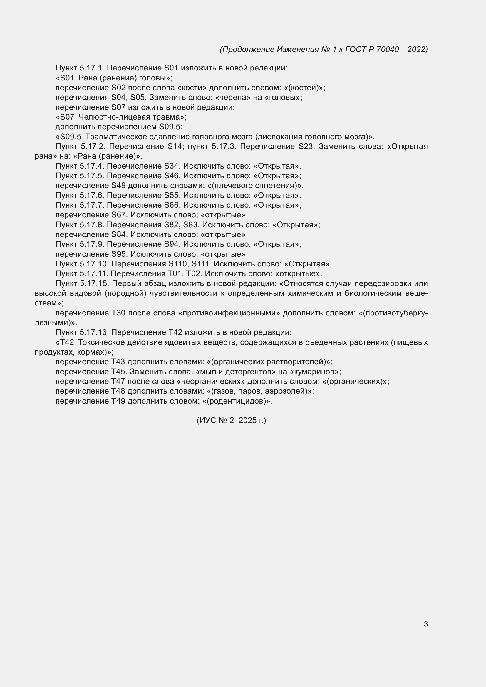 ��������� �1 � ���� � 70040-2022