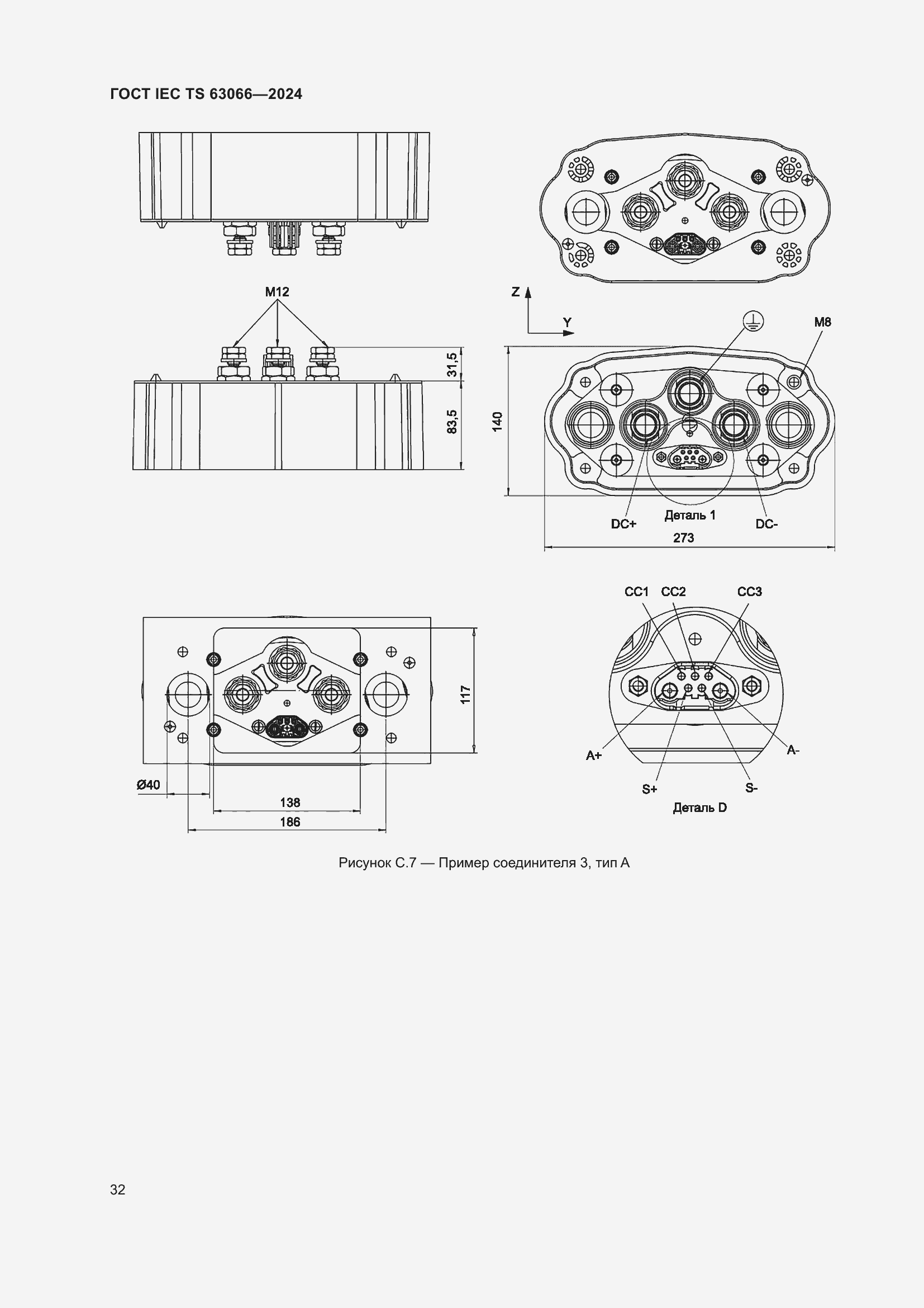 ���� IEC/TS 63066-2024. �������� 38
