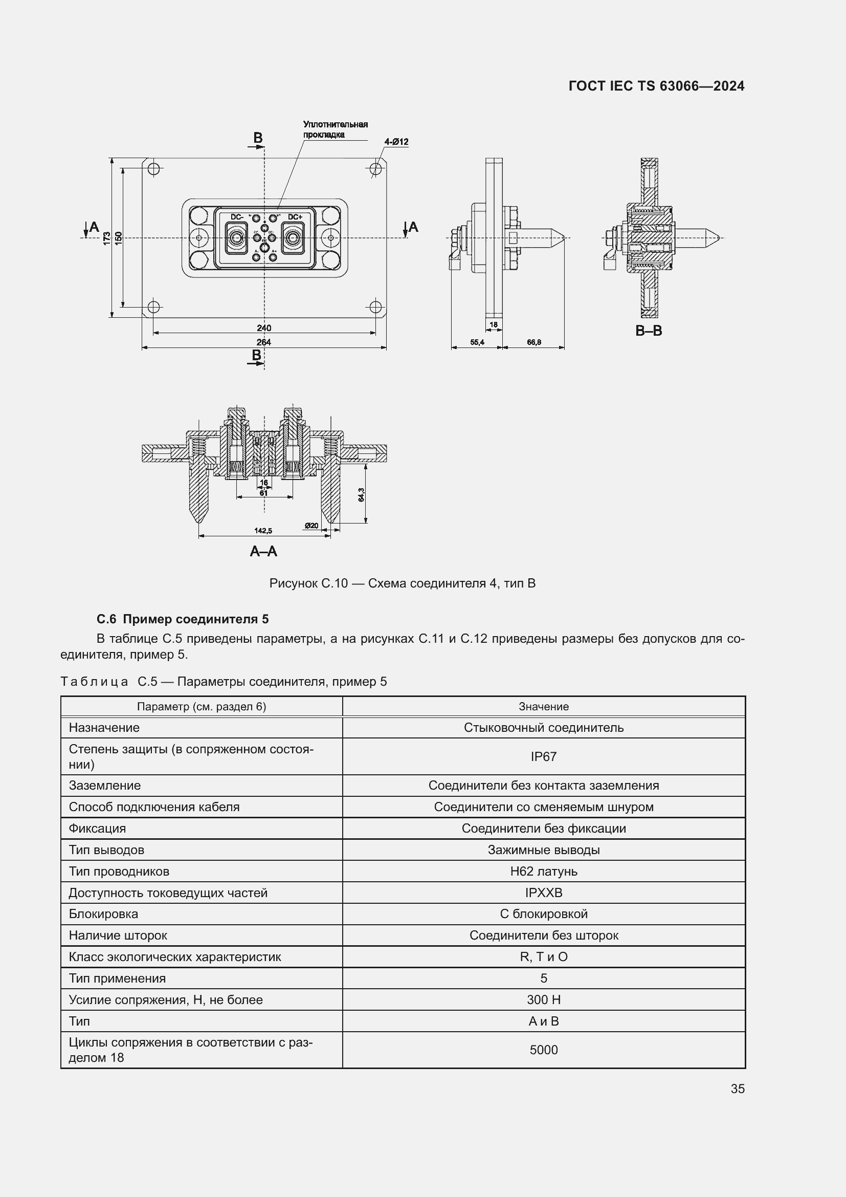 ���� IEC/TS 63066-2024. �������� 41