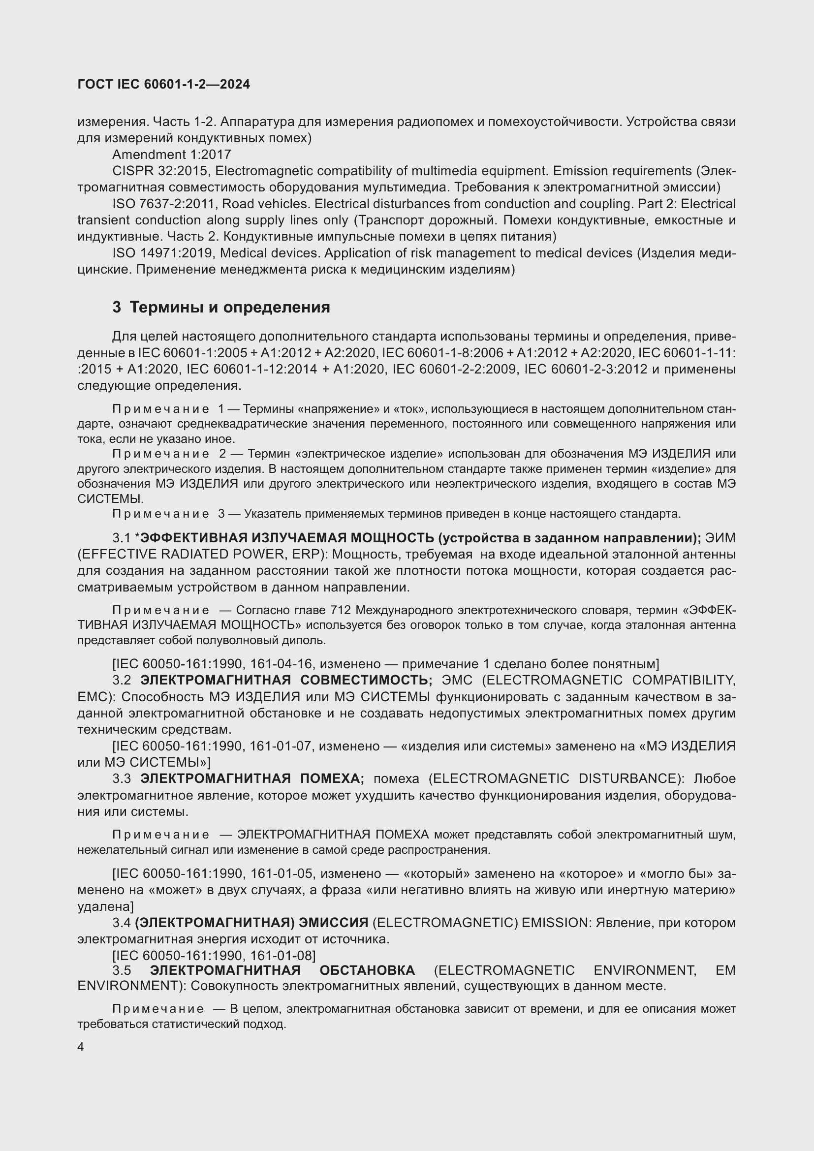 ���� IEC 60601-1-2-2024. �������� 13