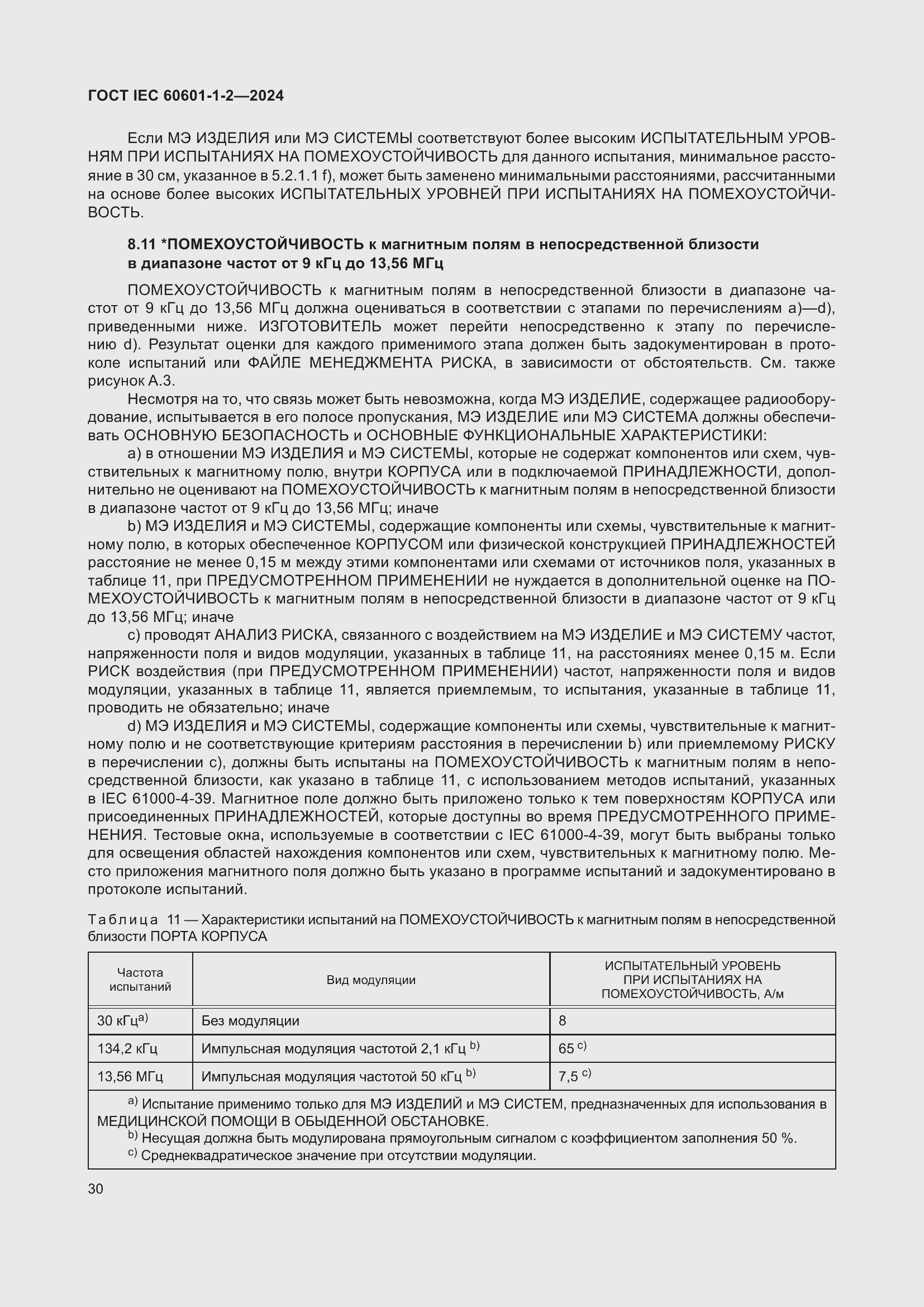 ���� IEC 60601-1-2-2024. �������� 39