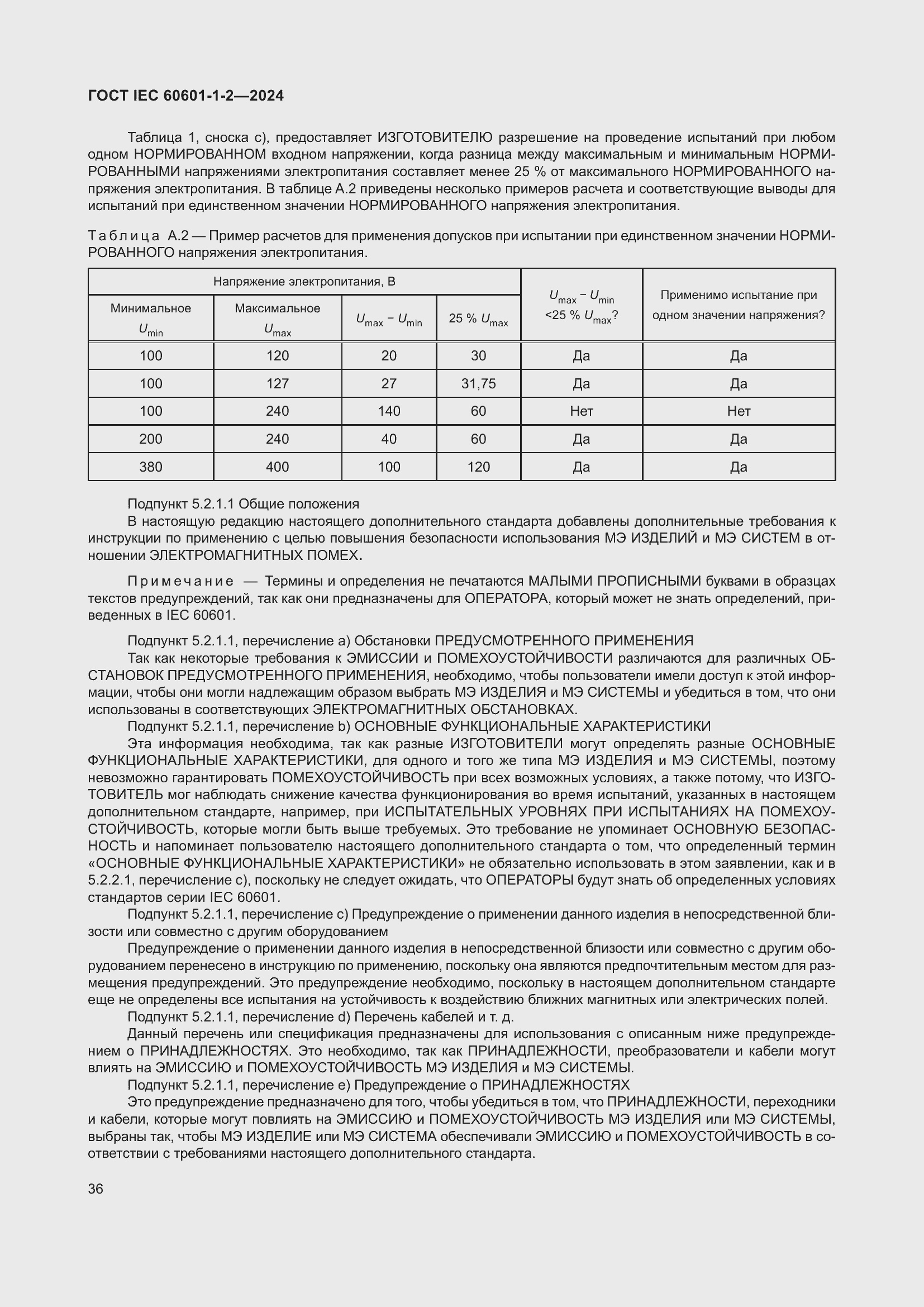���� IEC 60601-1-2-2024. �������� 45