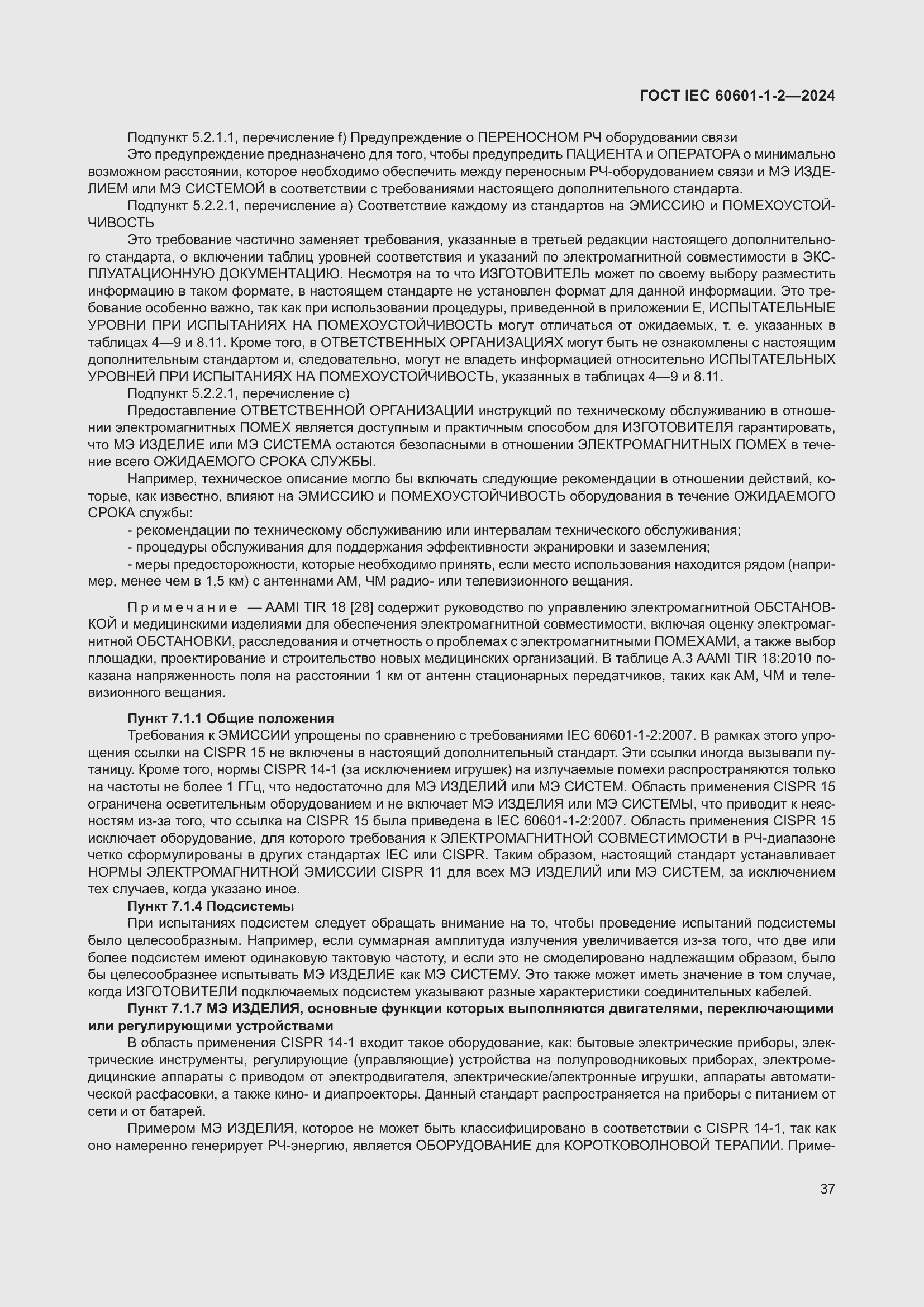 ���� IEC 60601-1-2-2024. �������� 46
