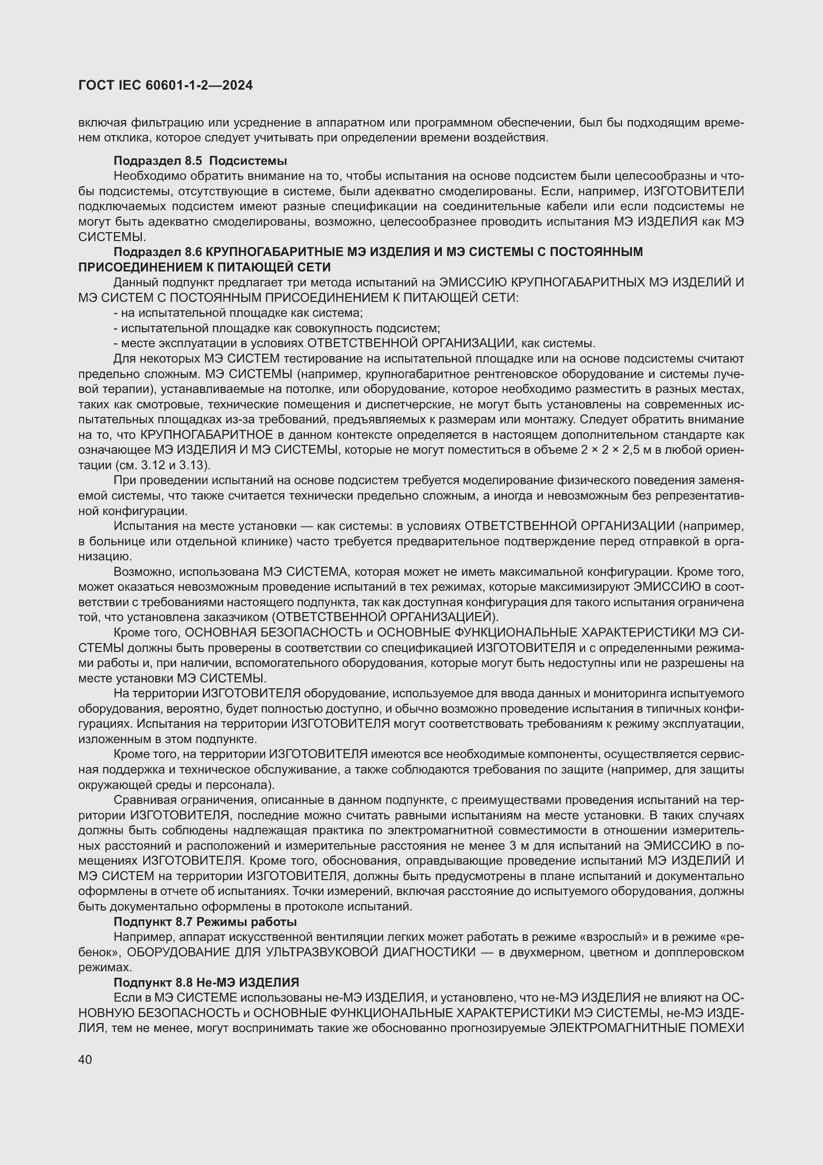 ���� IEC 60601-1-2-2024. �������� 49