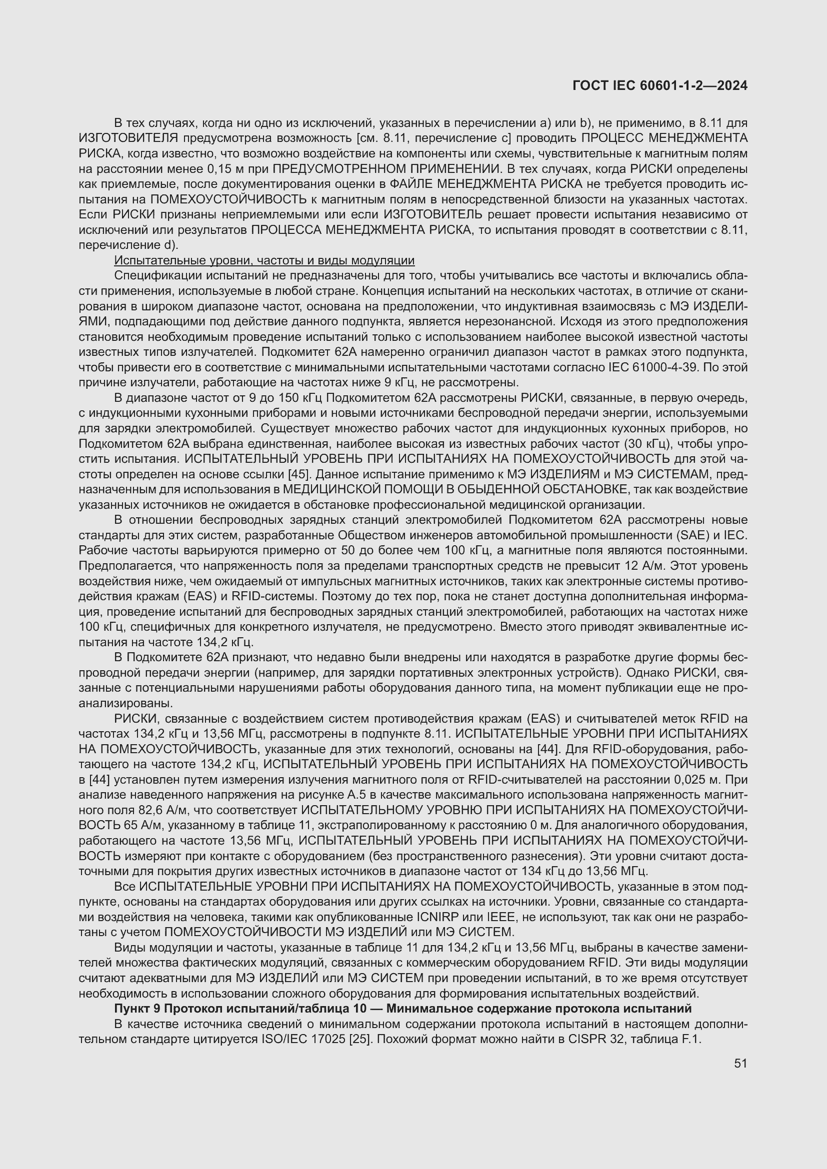 ���� IEC 60601-1-2-2024. �������� 60