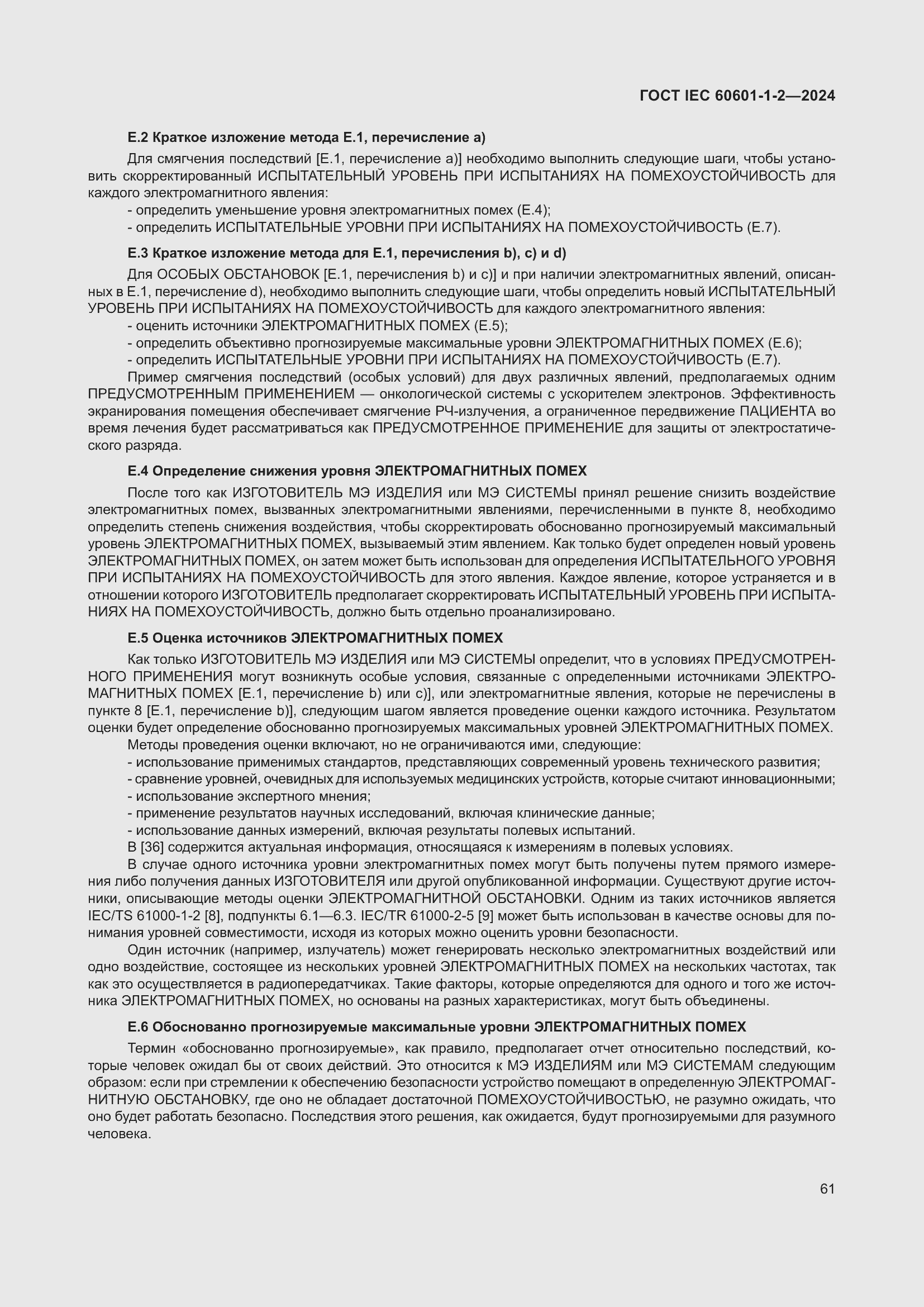 ���� IEC 60601-1-2-2024. �������� 70