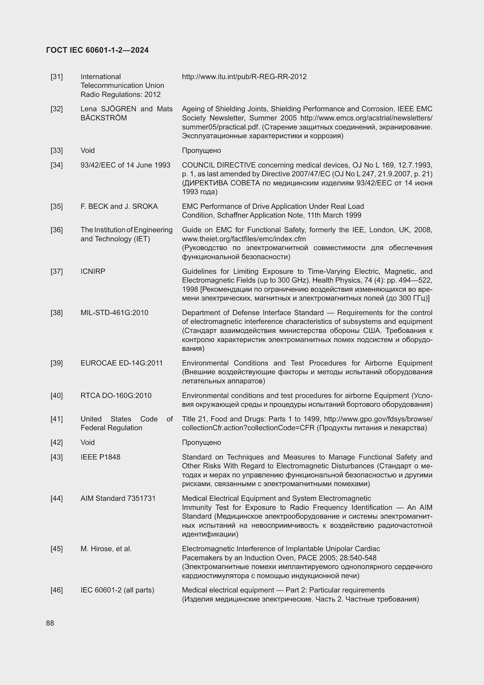 ���� IEC 60601-1-2-2024. �������� 97