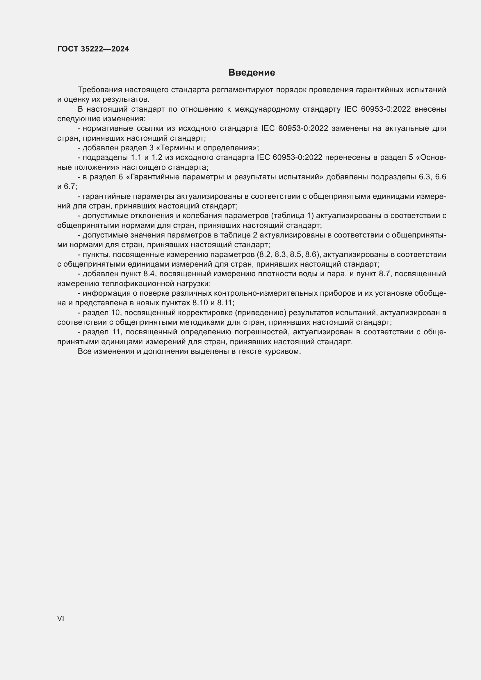 ���� 35222-2024. �������� 6