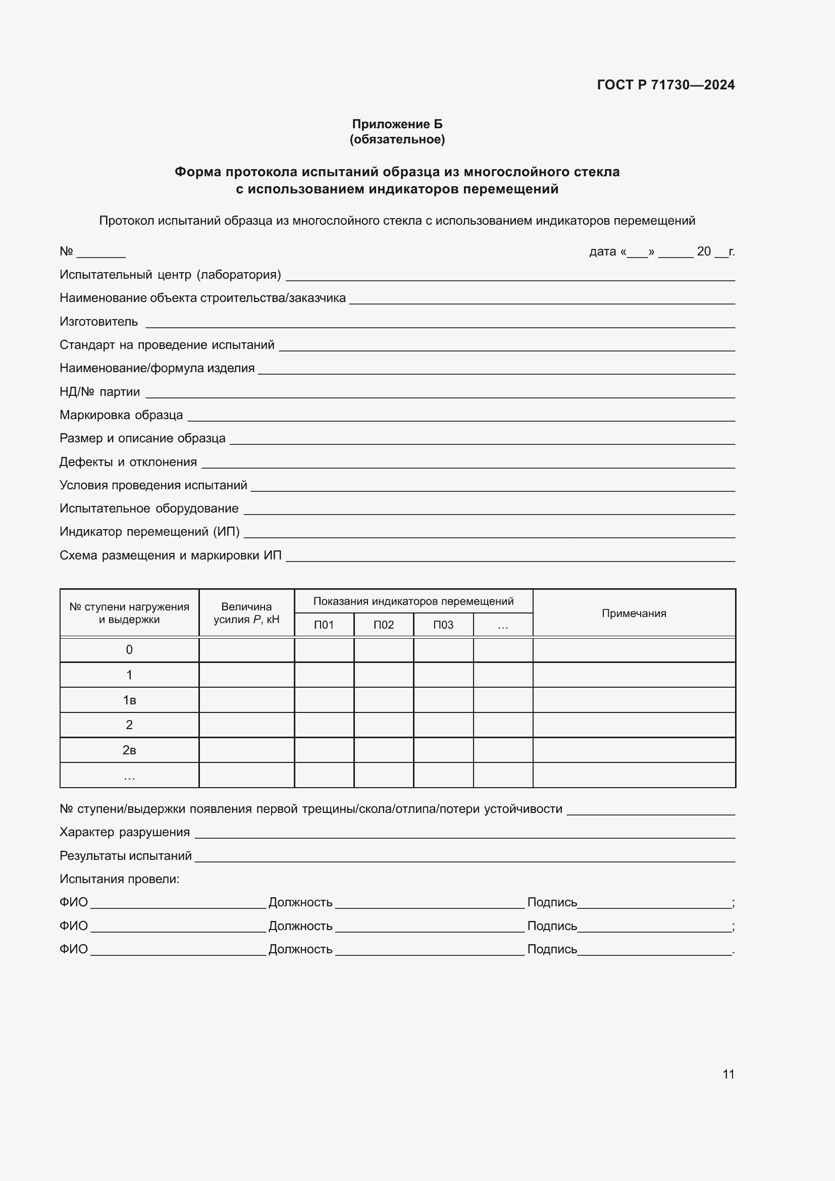 ���� � 71730-2024. �������� 15