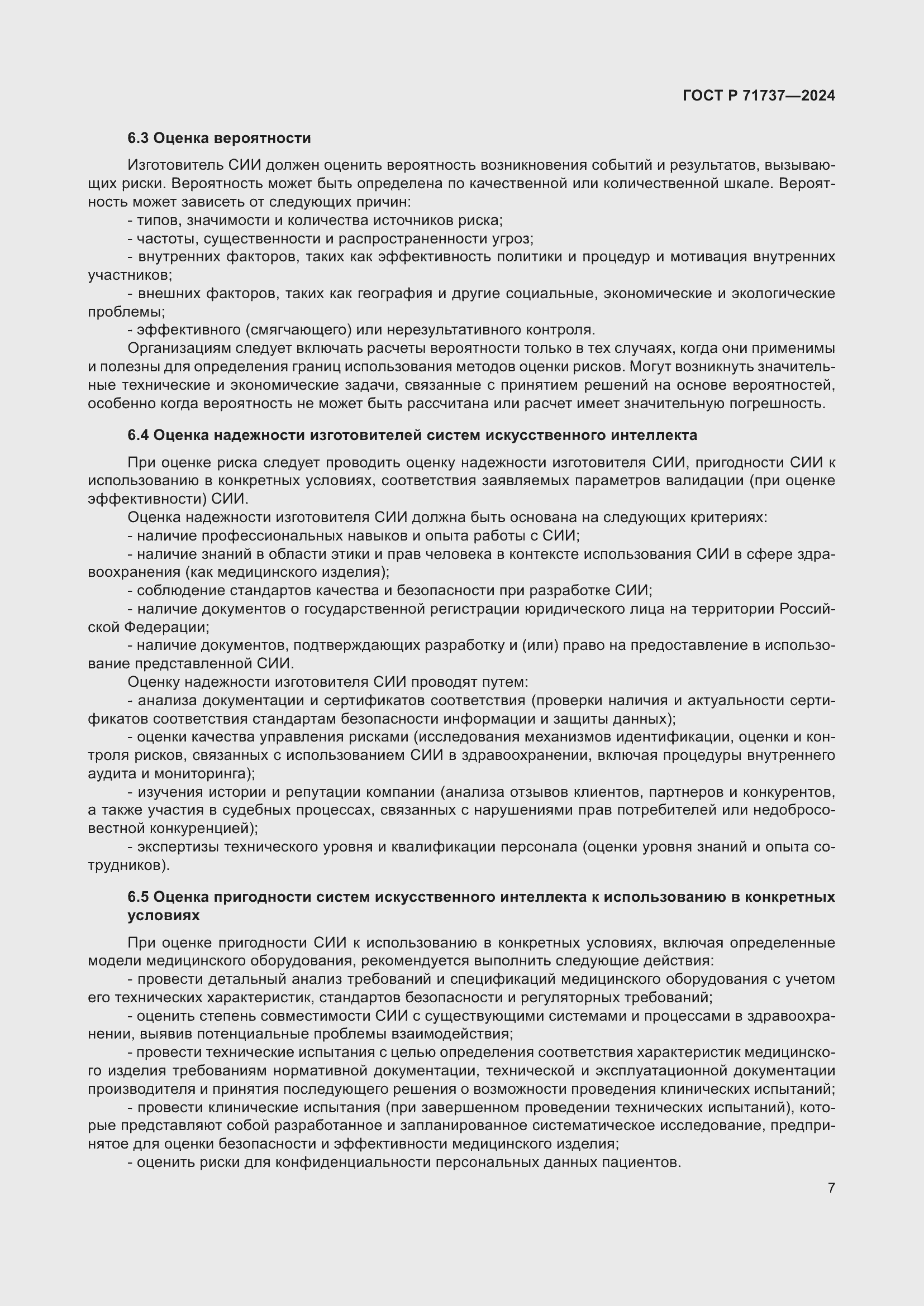 ���� � 71737-2024. �������� 11
