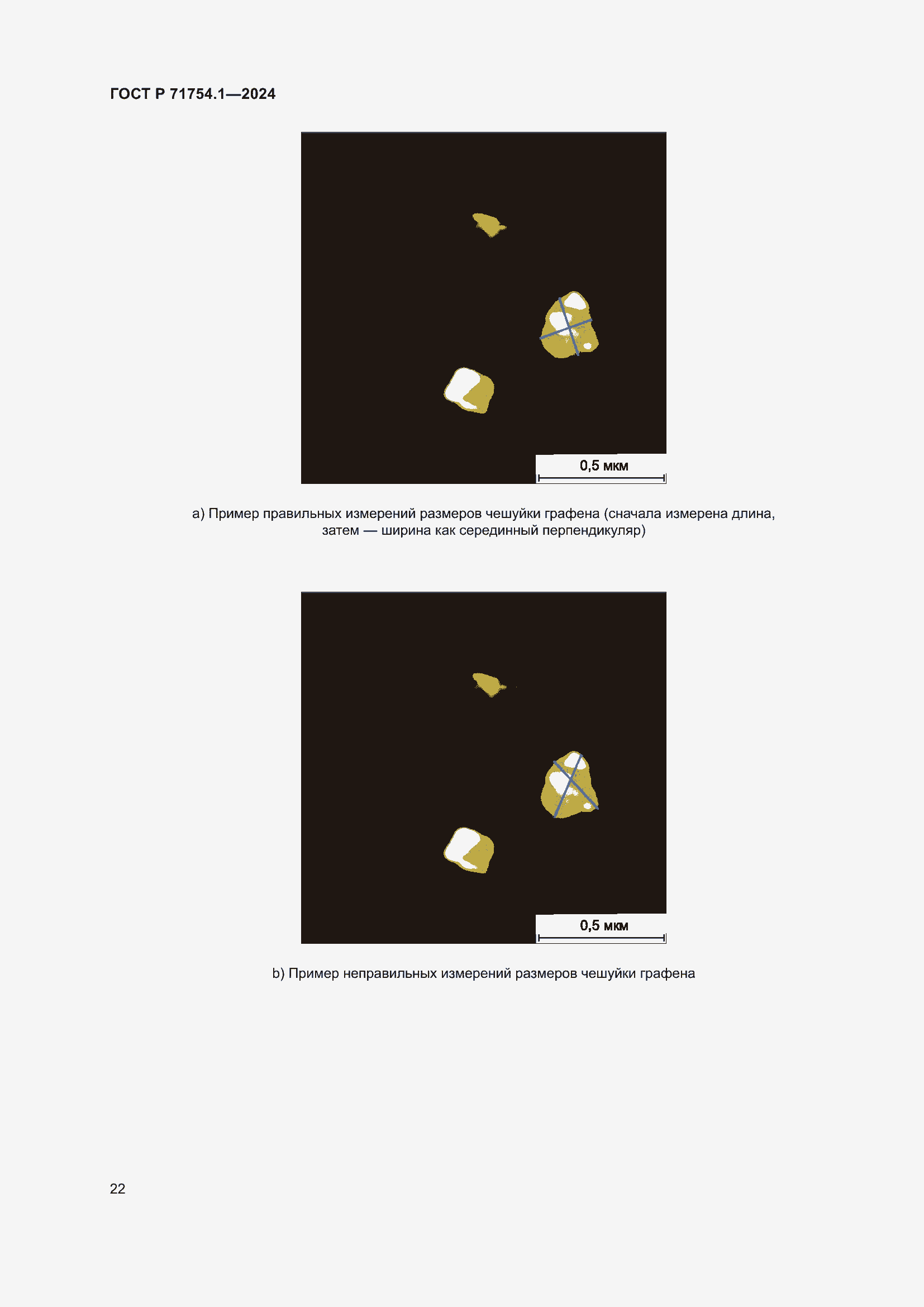 ���� � 71754.1-2024. �������� 26