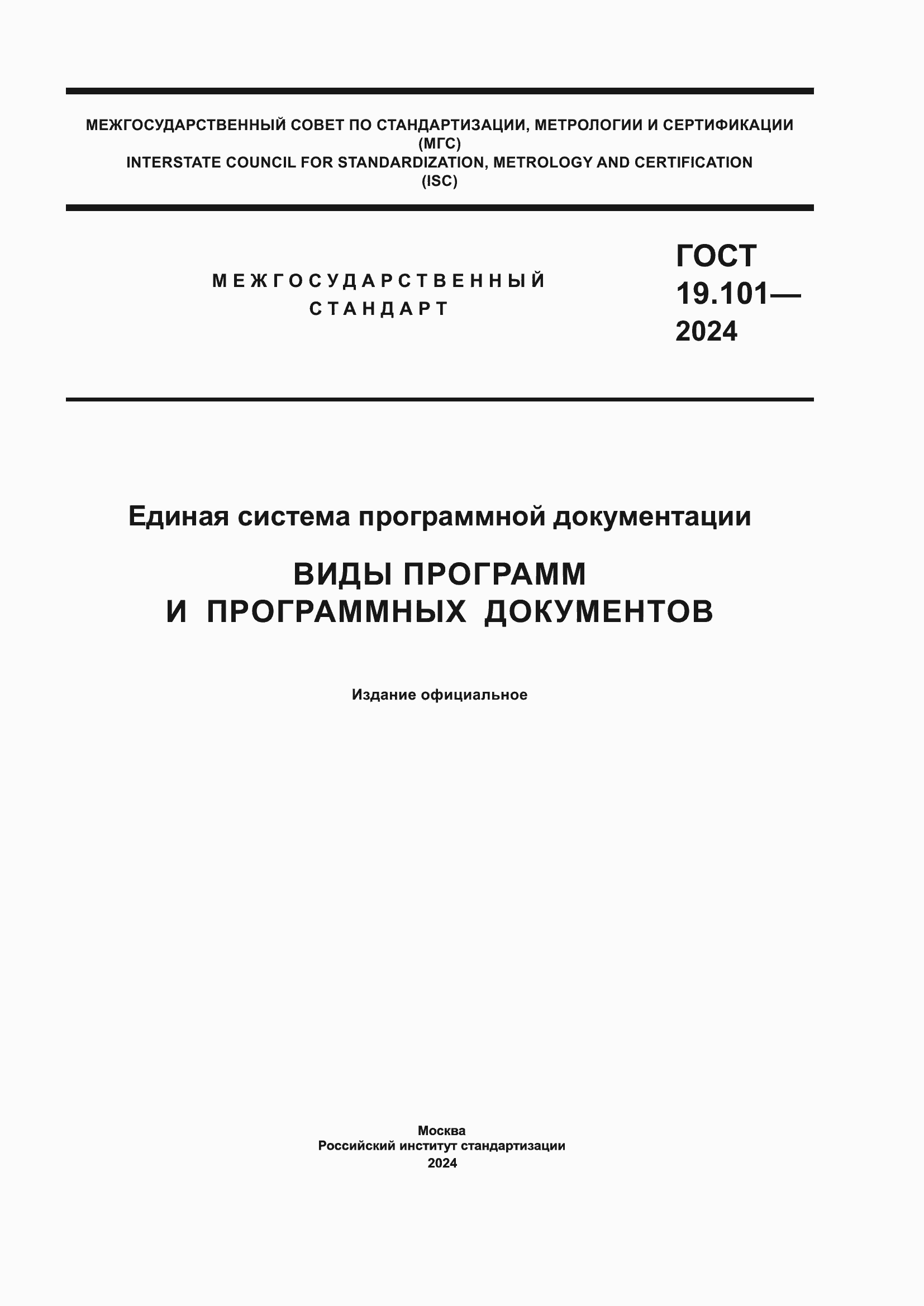 ���� 19.101-2024. �������� 1