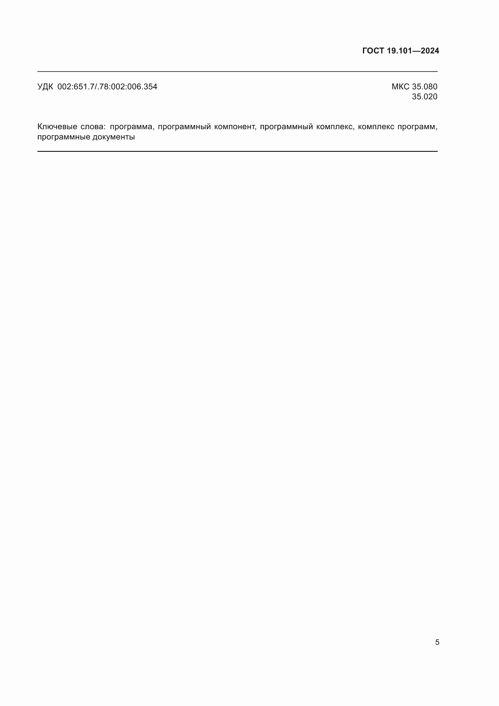 ���� 19.101-2024. �������� 7