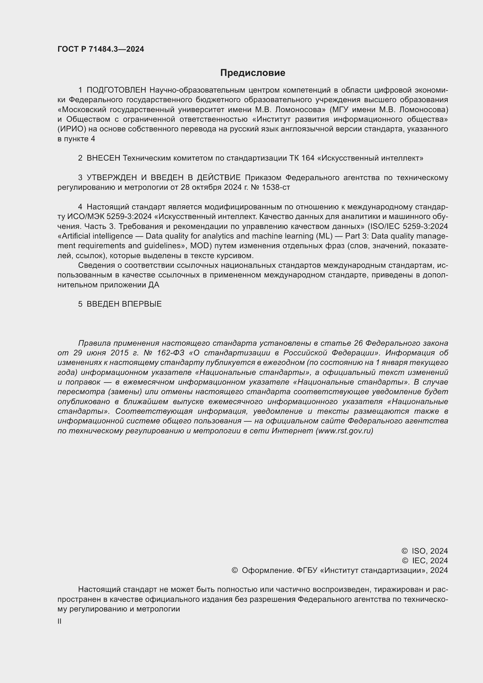 ���� � 71484.3-2024. �������� 2