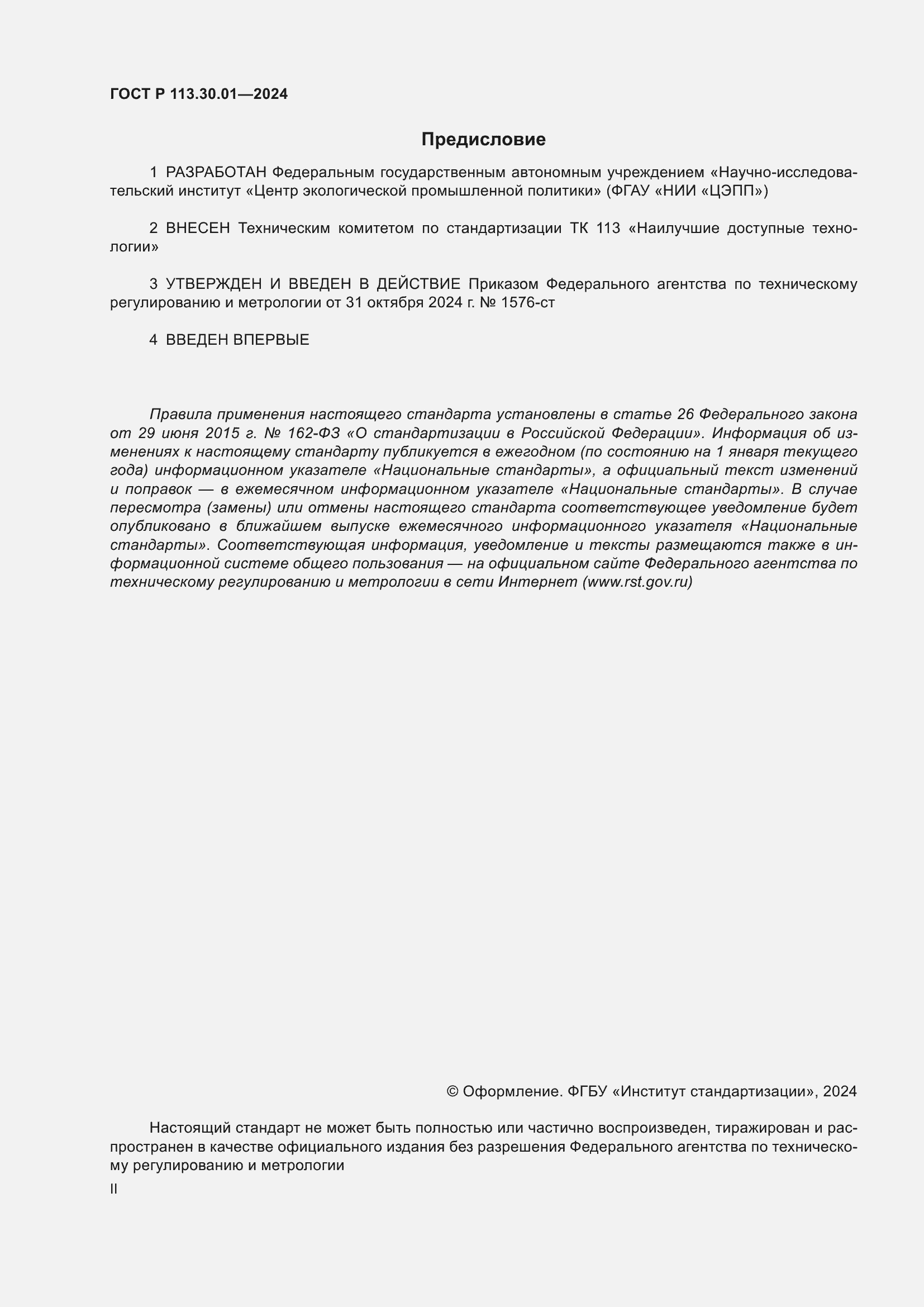 ���� � 113.30.01-2024. �������� 2