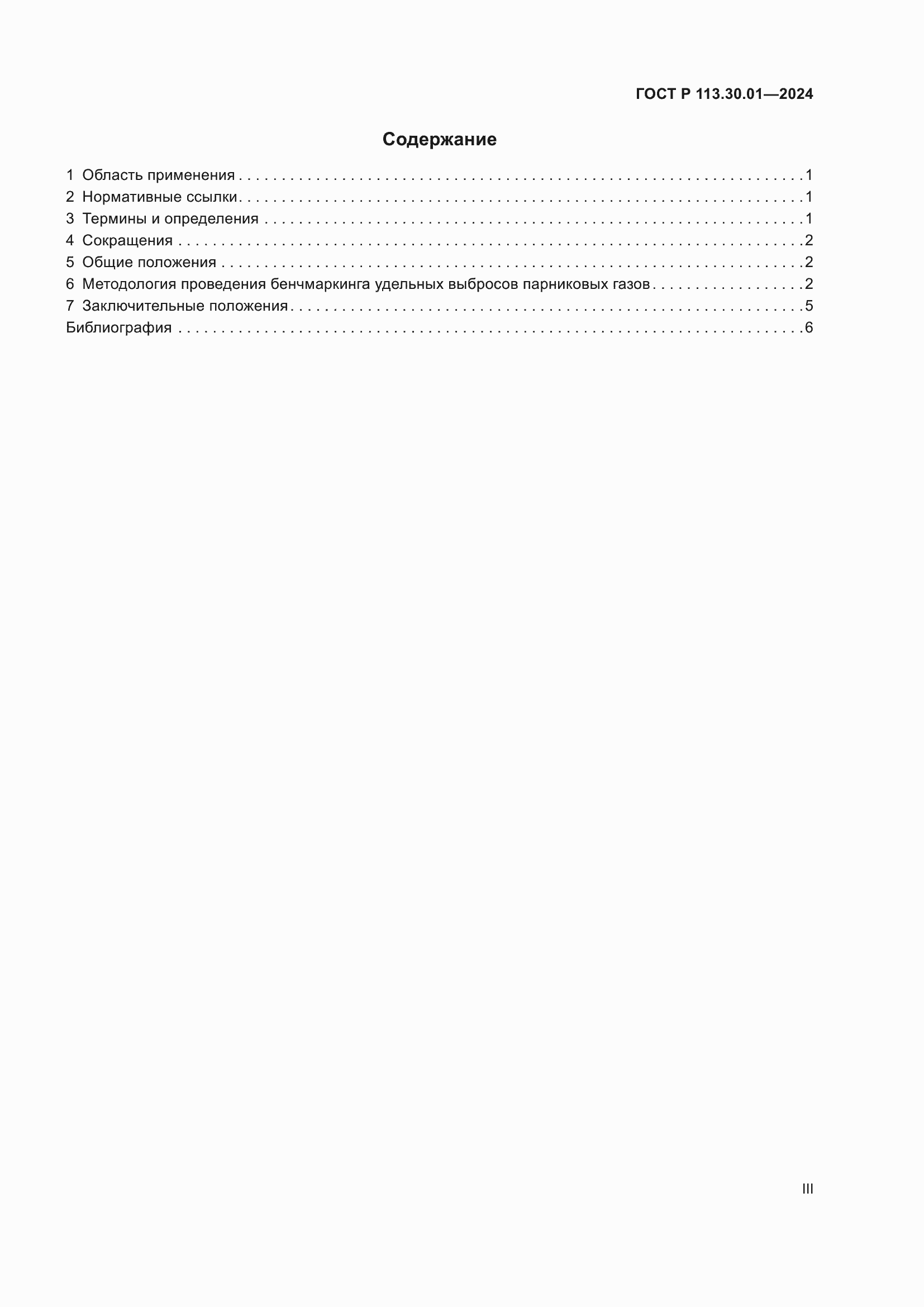 ���� � 113.30.01-2024. �������� 3
