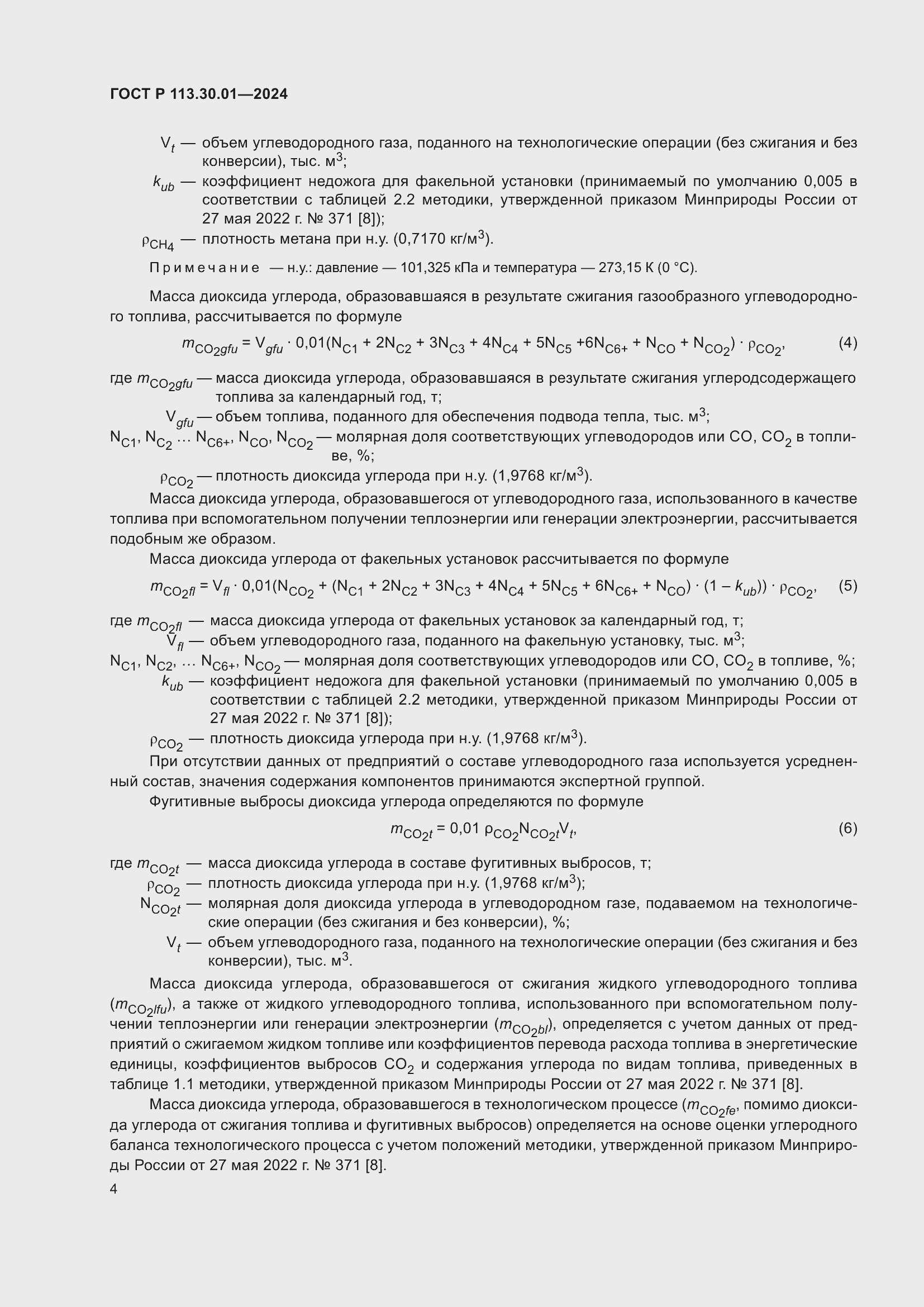 ���� � 113.30.01-2024. �������� 8