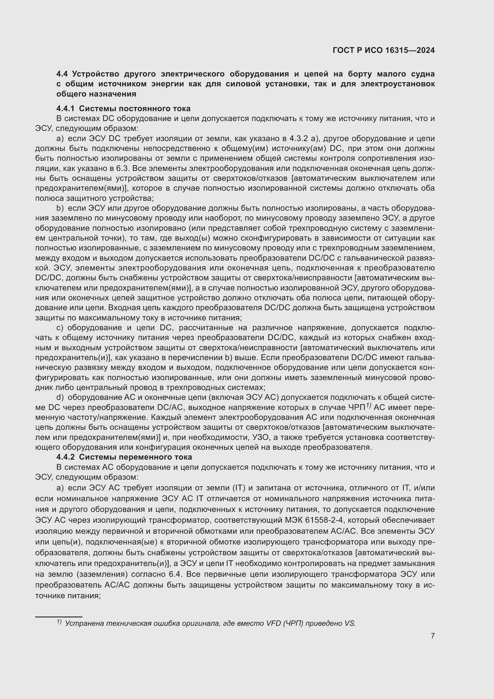 ���� � ��� 16315-2024. �������� 11