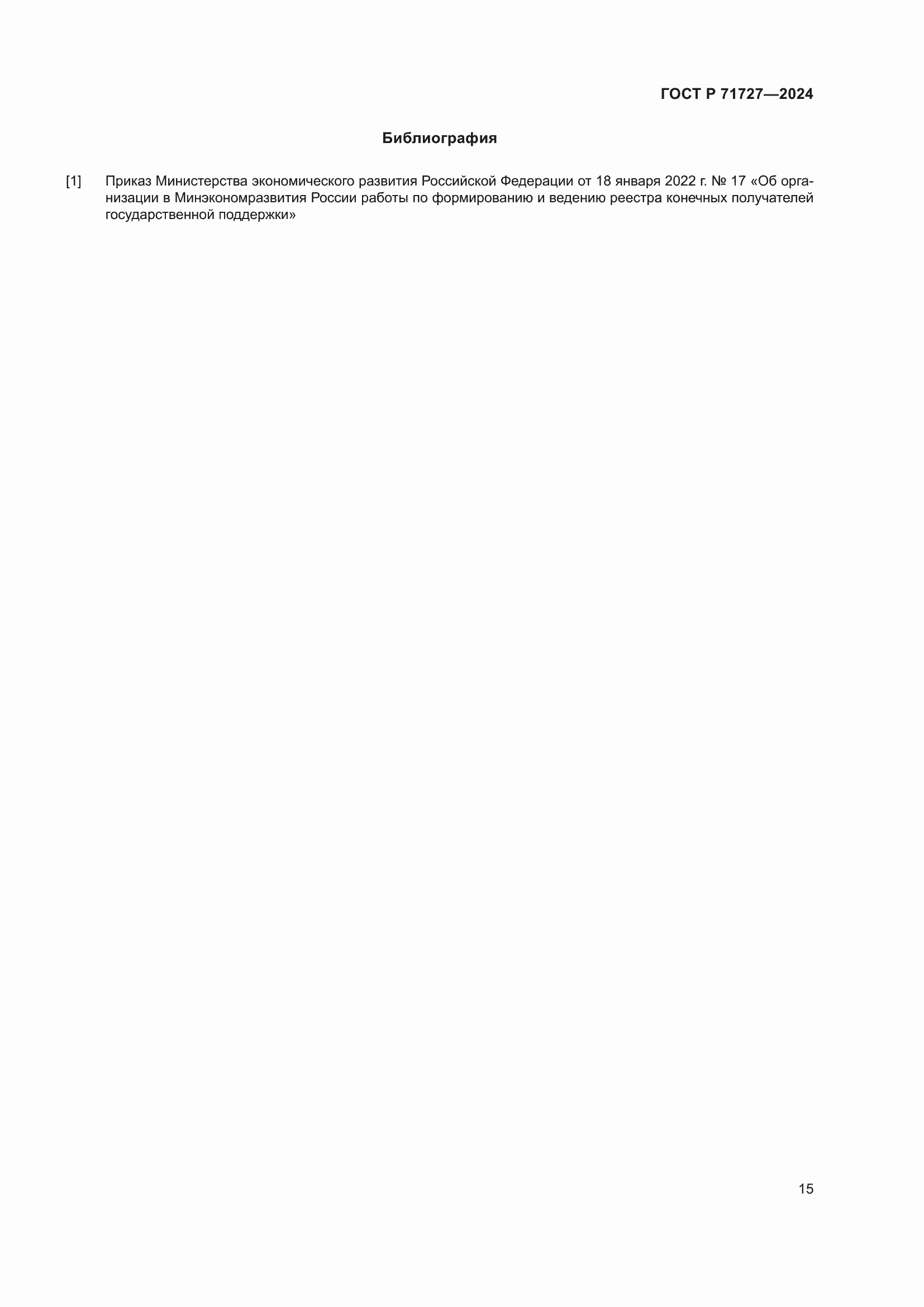 ���� � 71727-2024. �������� 19