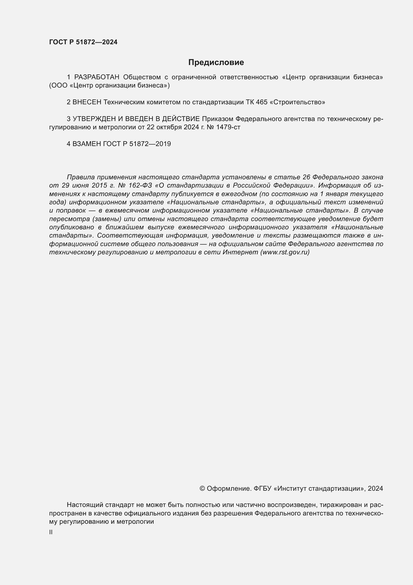 ���� � 51872-2024. �������� 2