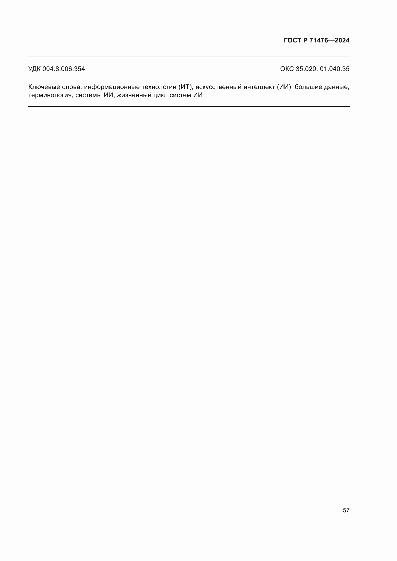 ���� � 71476-2024. �������� 61
