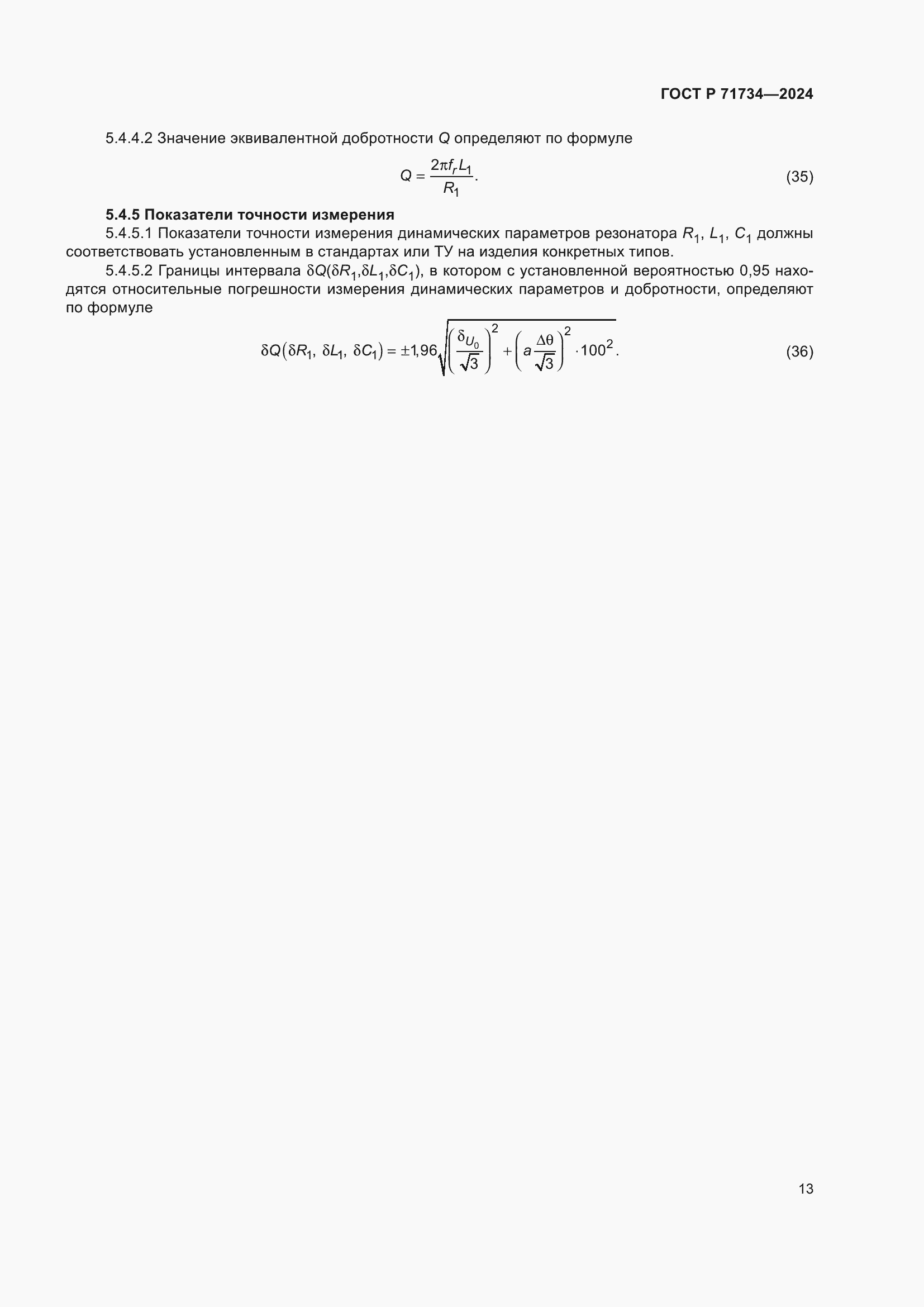 ���� � 71734-2024. �������� 17