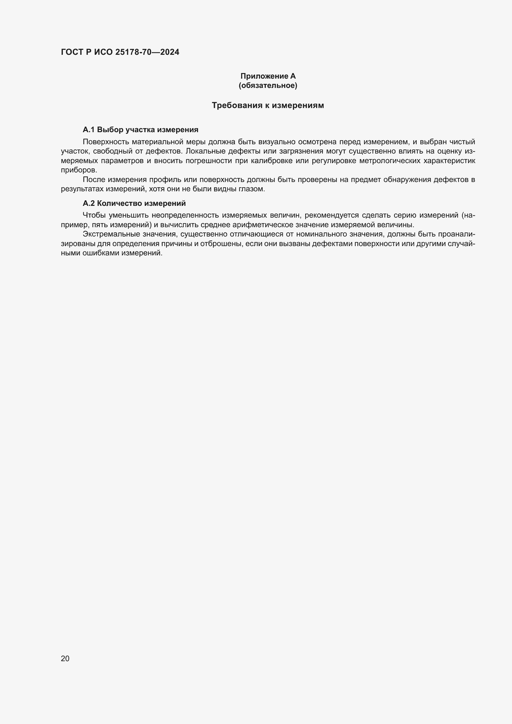 ���� � ��� 25178-70-2024. �������� 24