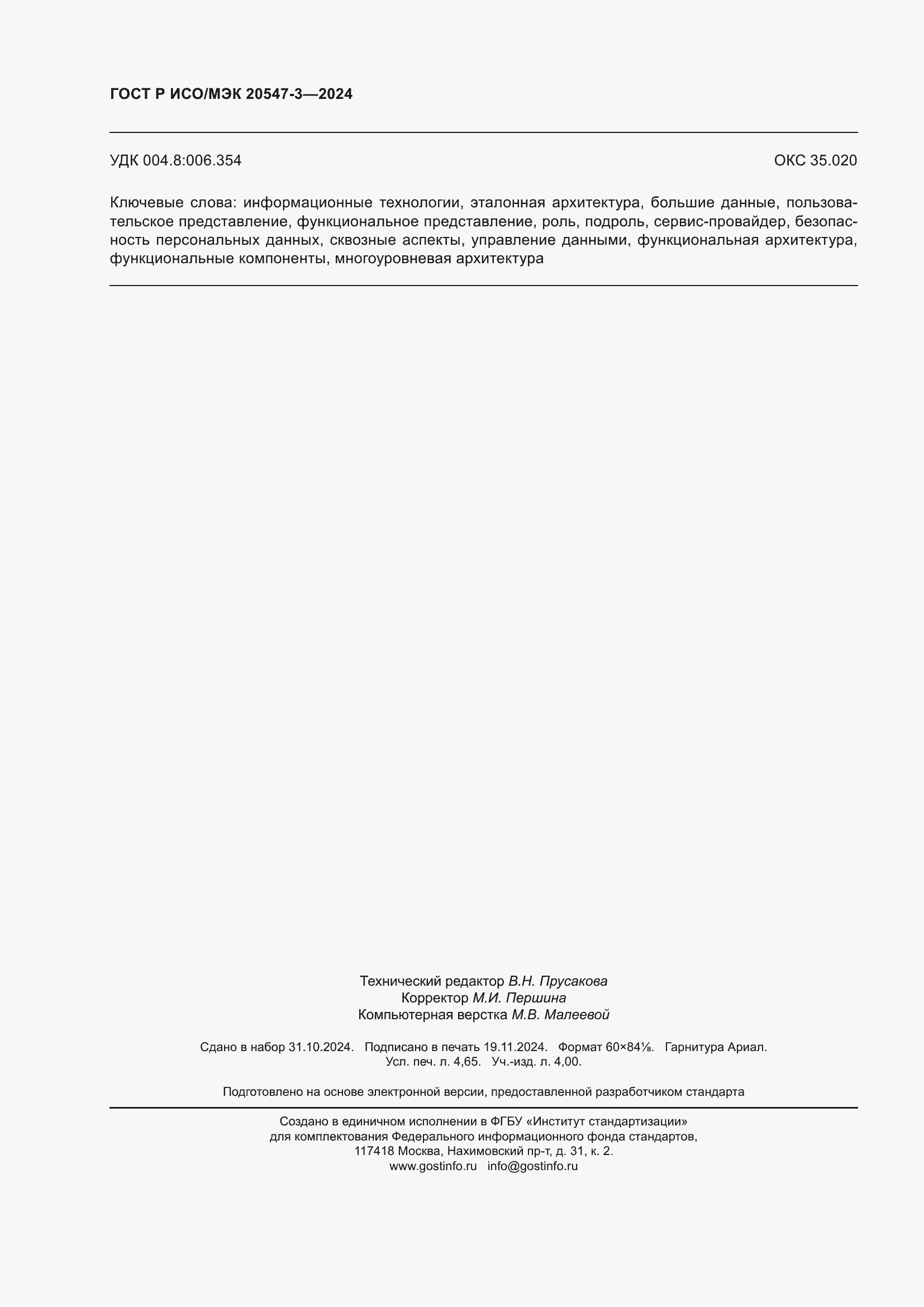 ���� � ���/��� 20547-3-2024. �������� 42