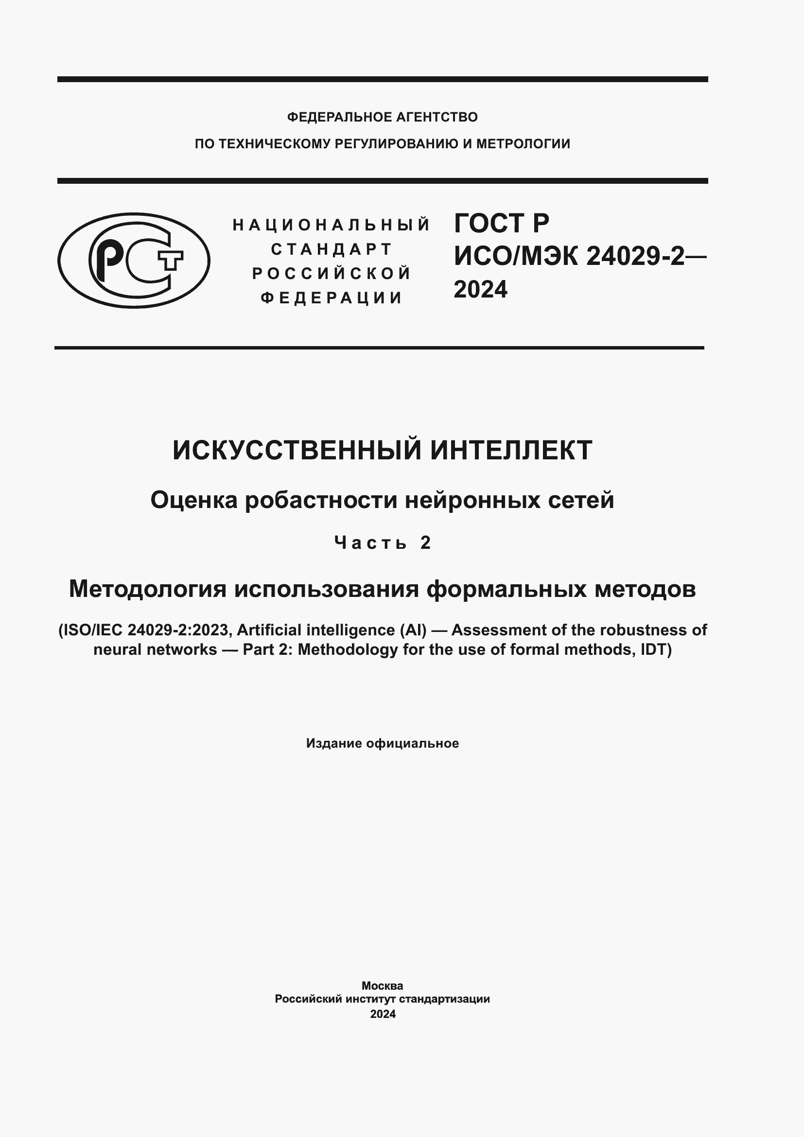 ���� � ���/��� 24029-2-2024. �������� 1